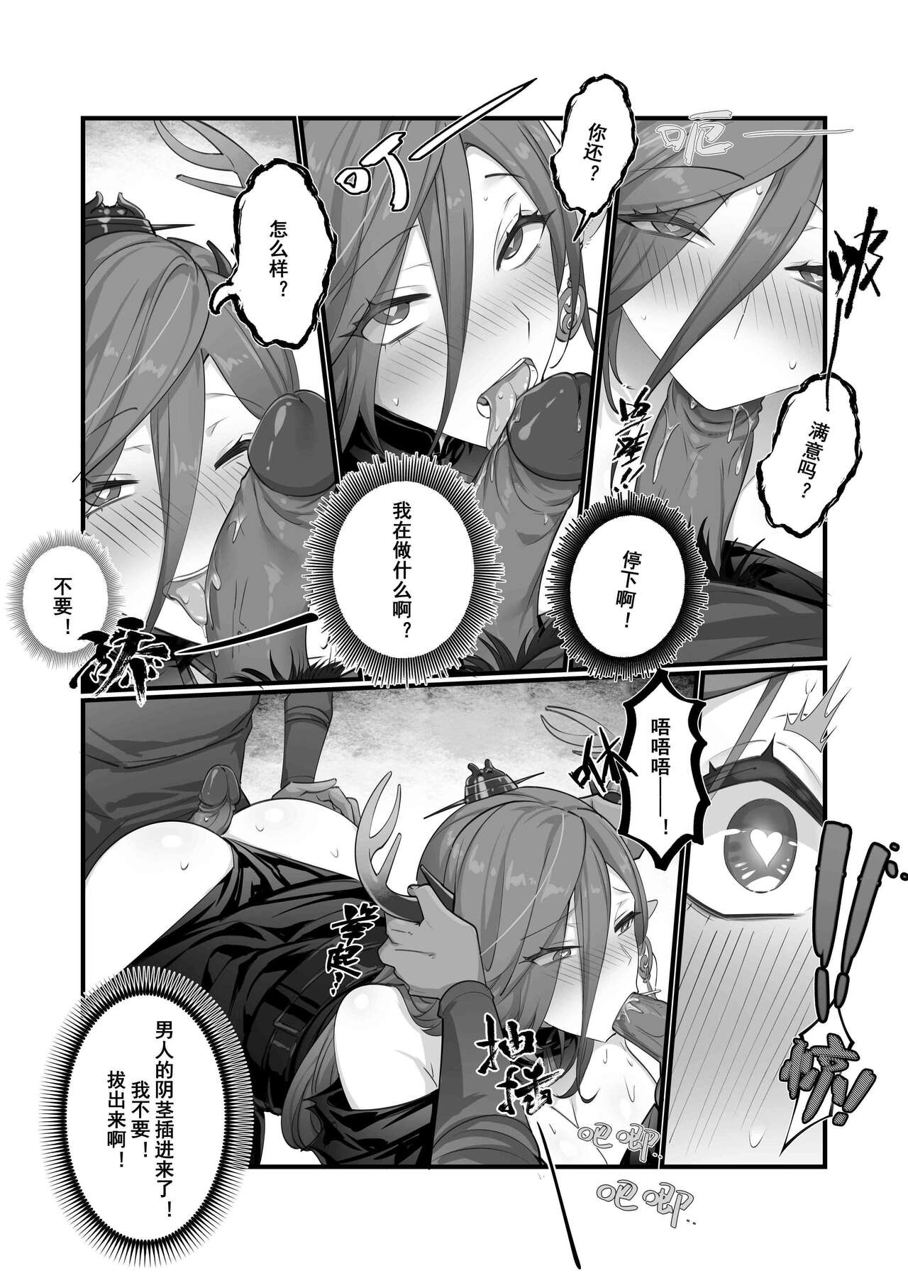 个人系列——仇白本 page 7 full