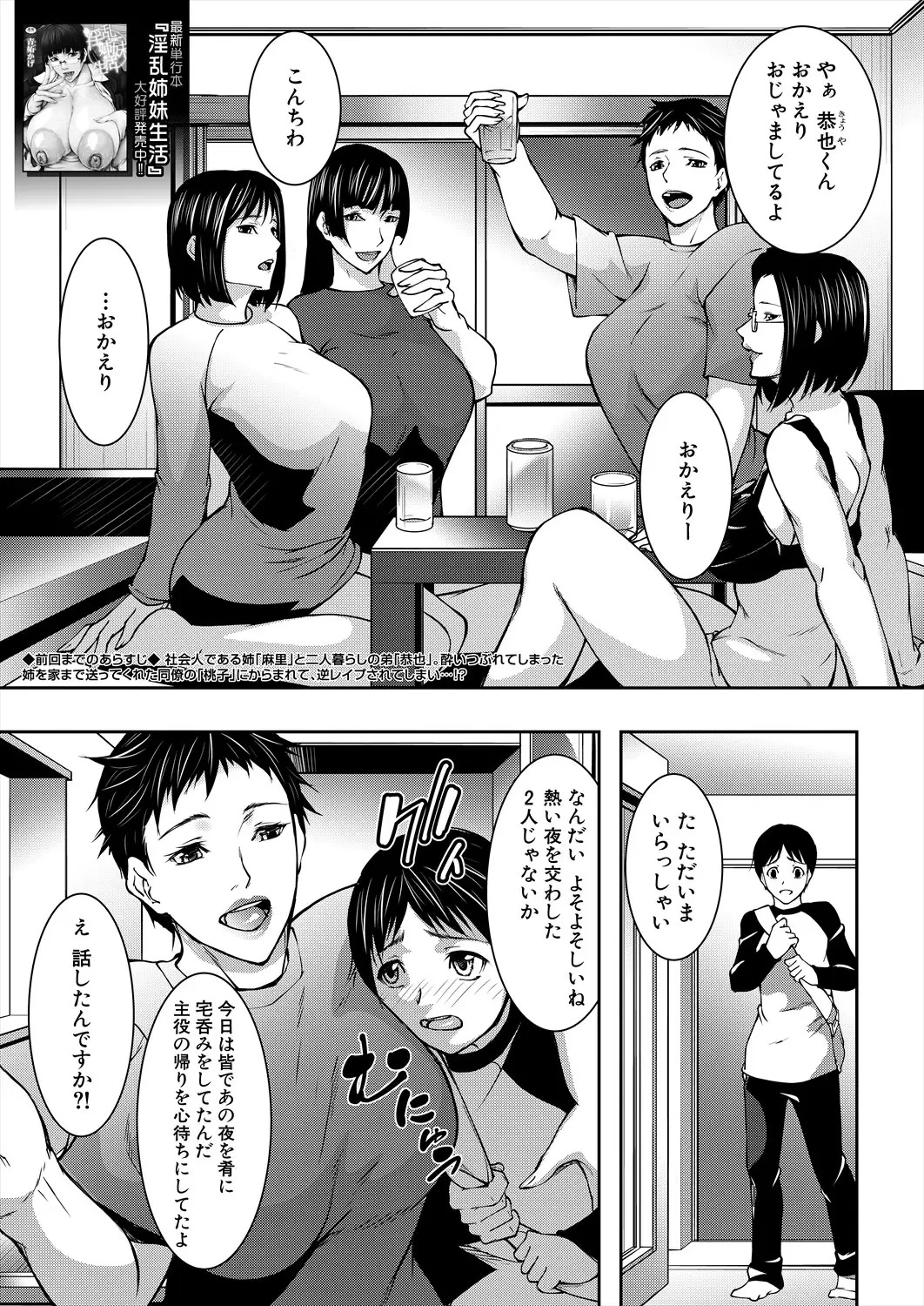 姉の友達と弟のSEX漬け page 1 full