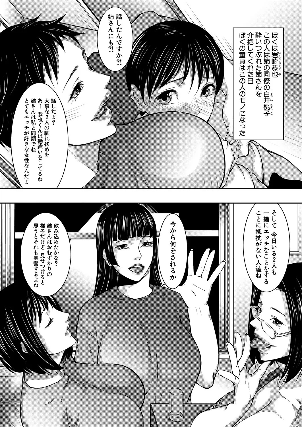 姉の友達と弟のSEX漬け page 3 full