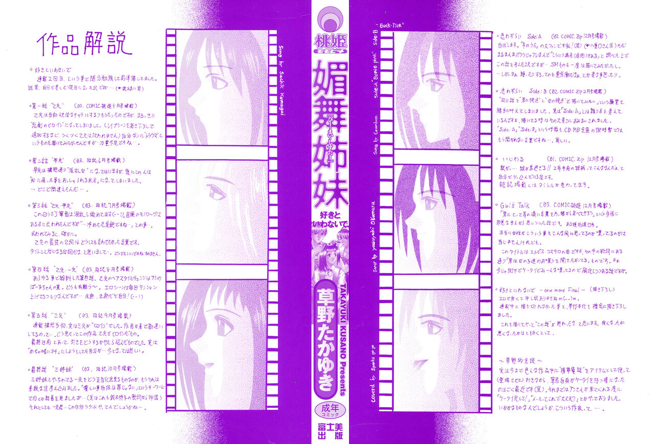 Be My Sister ~Suki to Iwanaide~ page 2 full