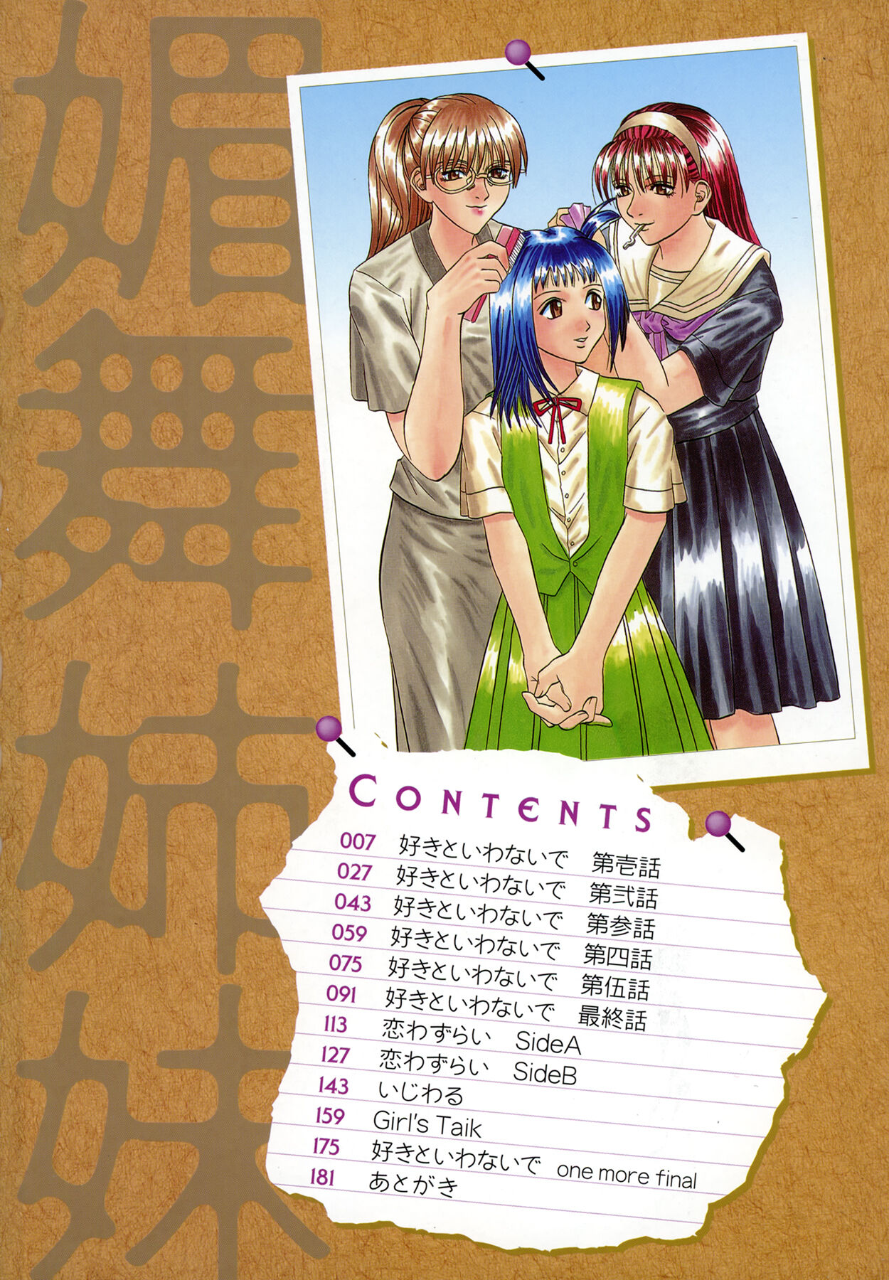 Be My Sister ~Suki to Iwanaide~ page 6 full