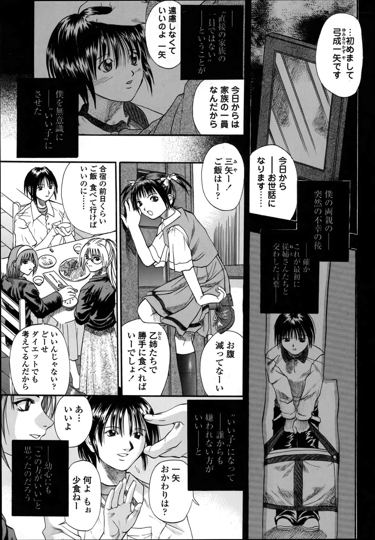 Be My Sister ~Suki to Iwanaide~ page 7 full