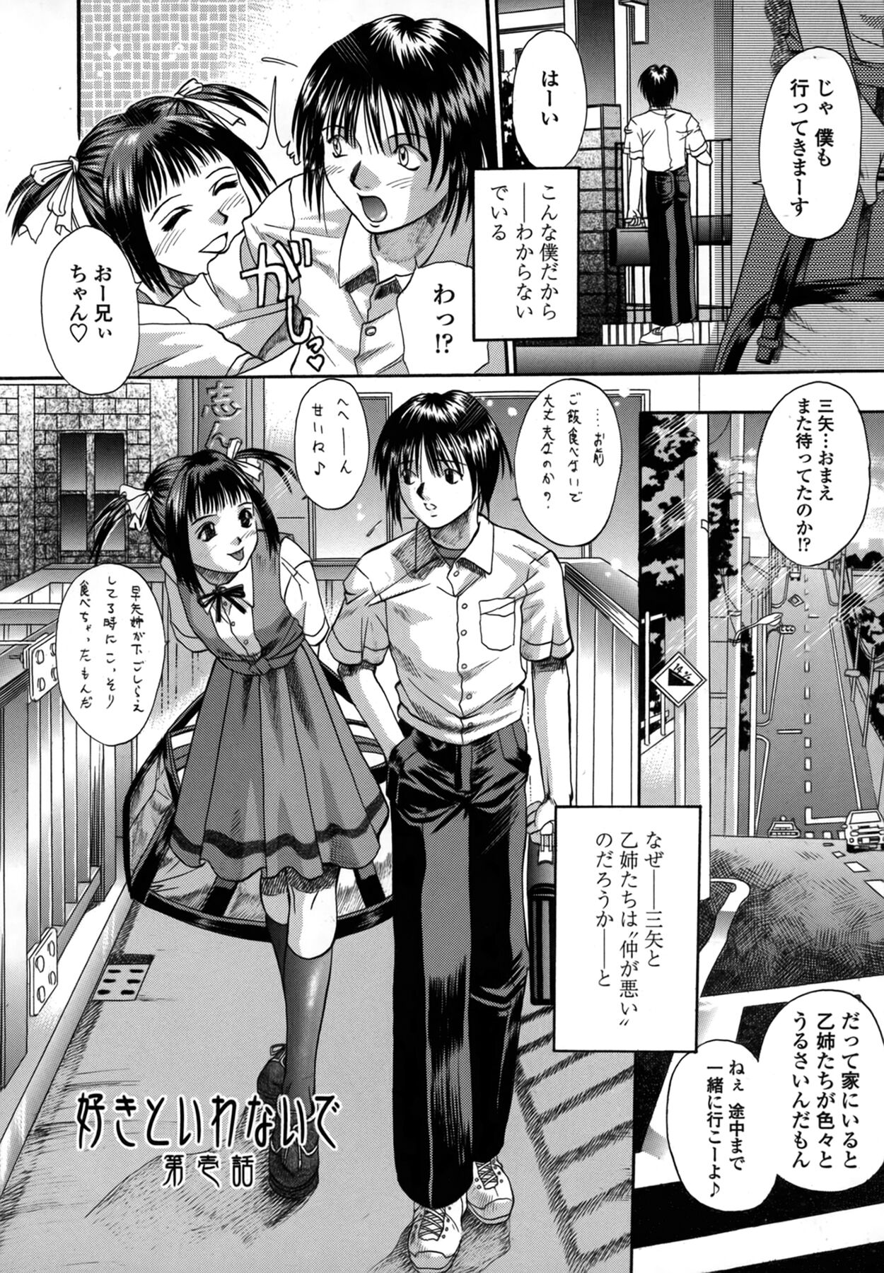 Be My Sister ~Suki to Iwanaide~ page 8 full