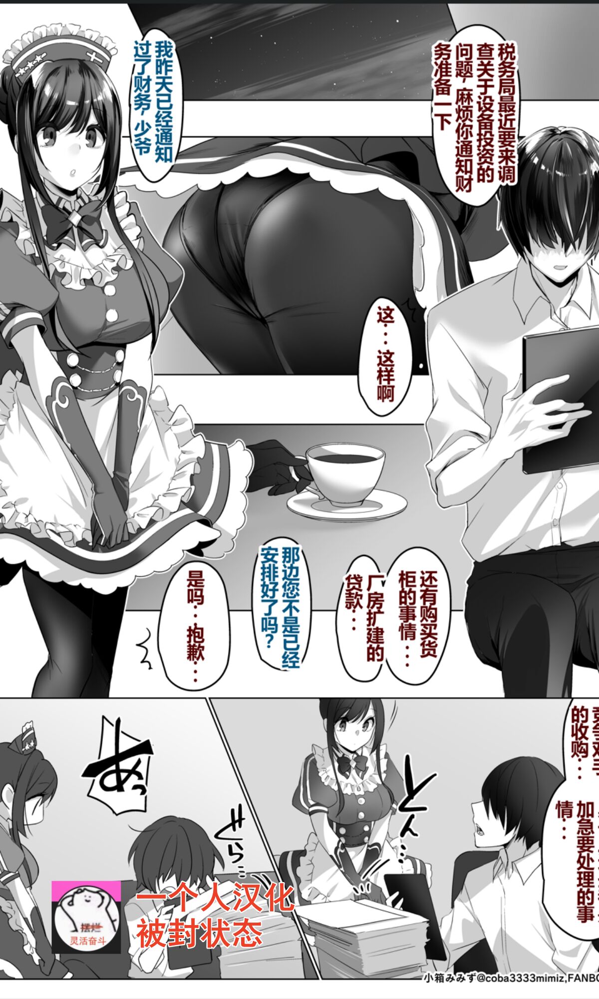 Nana-san x Goshisoku-sama no W Bunny Ashikoki 【一个人汉化】 page 1 full