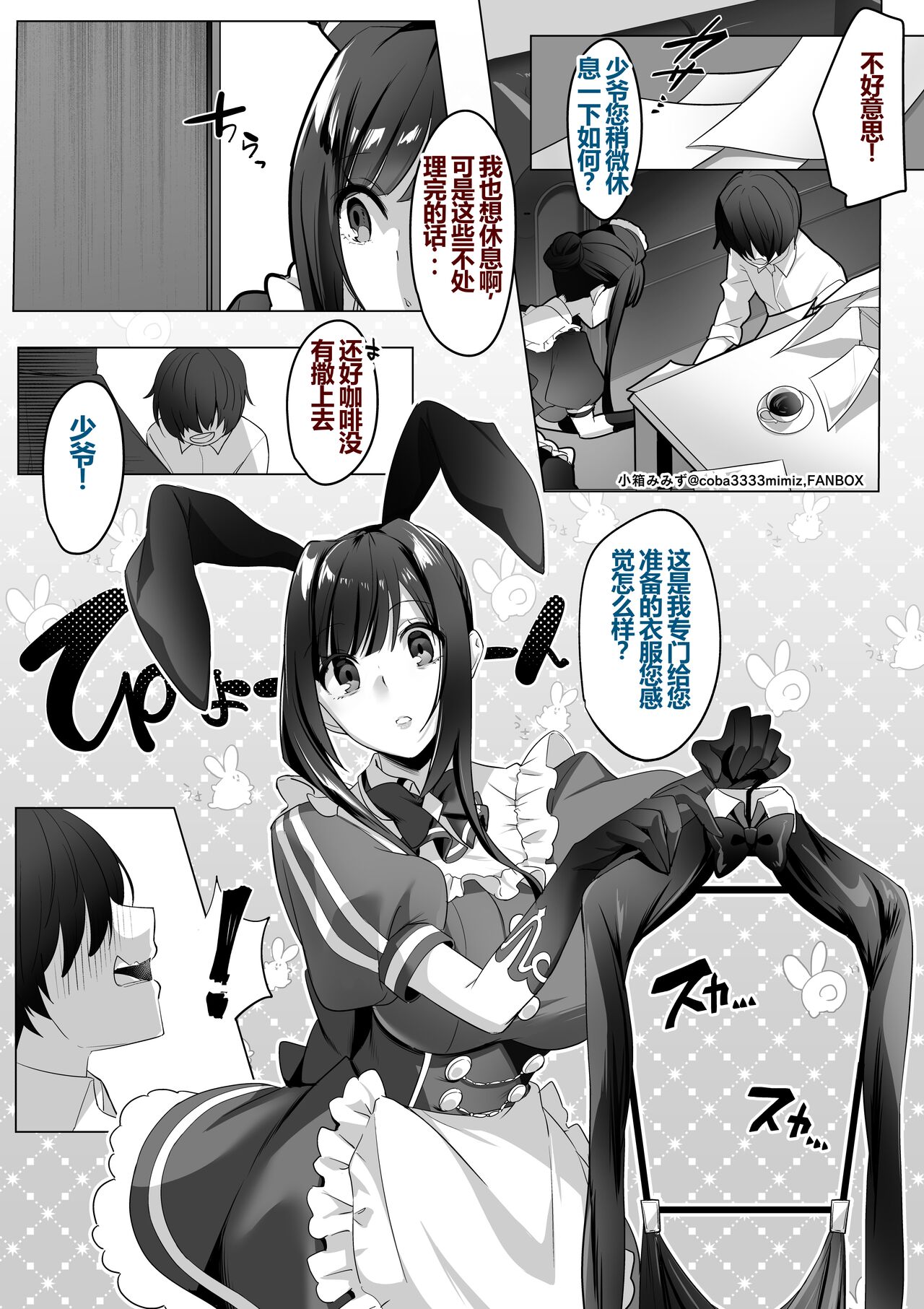 Nana-san x Goshisoku-sama no W Bunny Ashikoki 【一个人汉化】 page 3 full