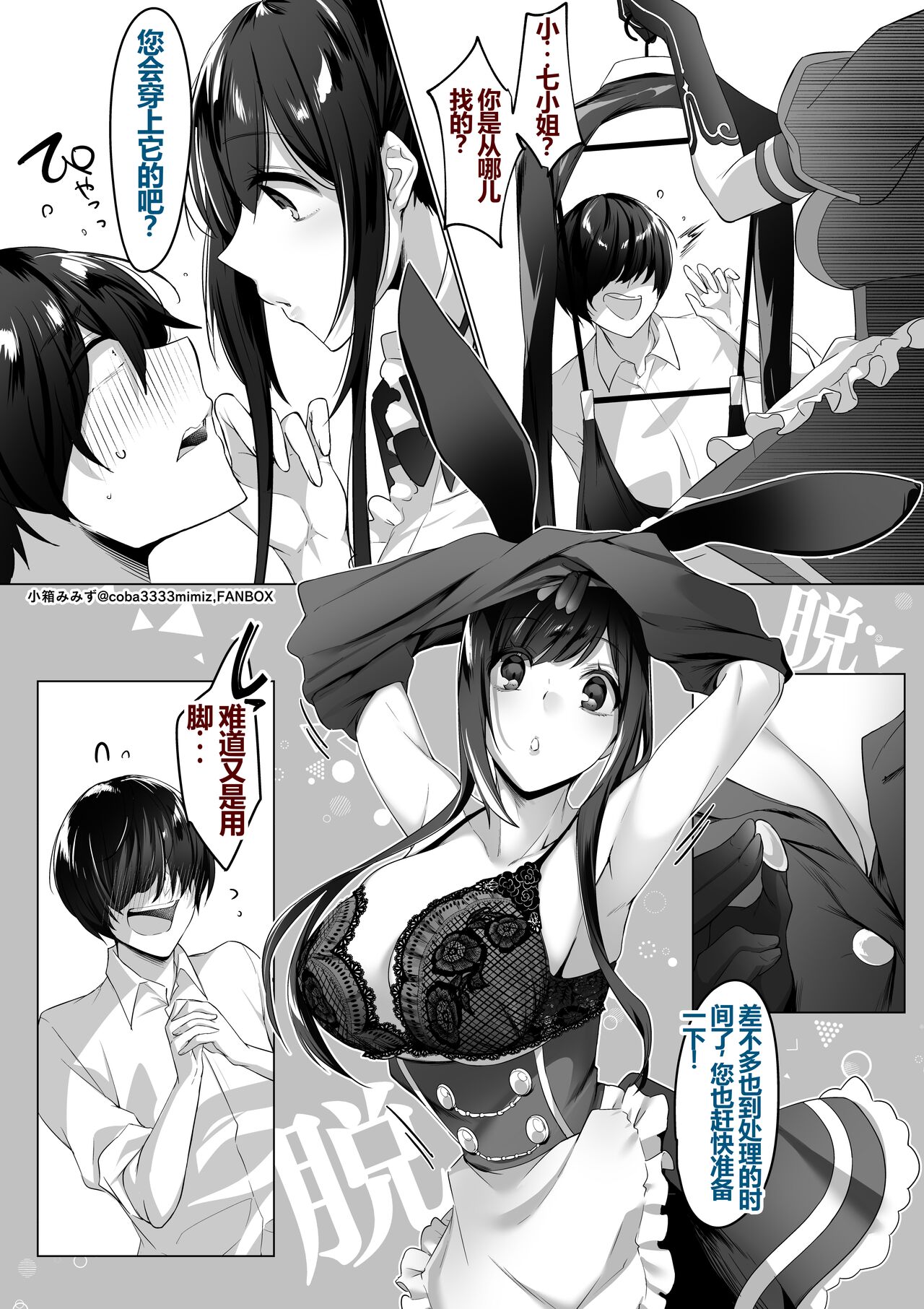 Nana-san x Goshisoku-sama no W Bunny Ashikoki 【一个人汉化】 page 4 full