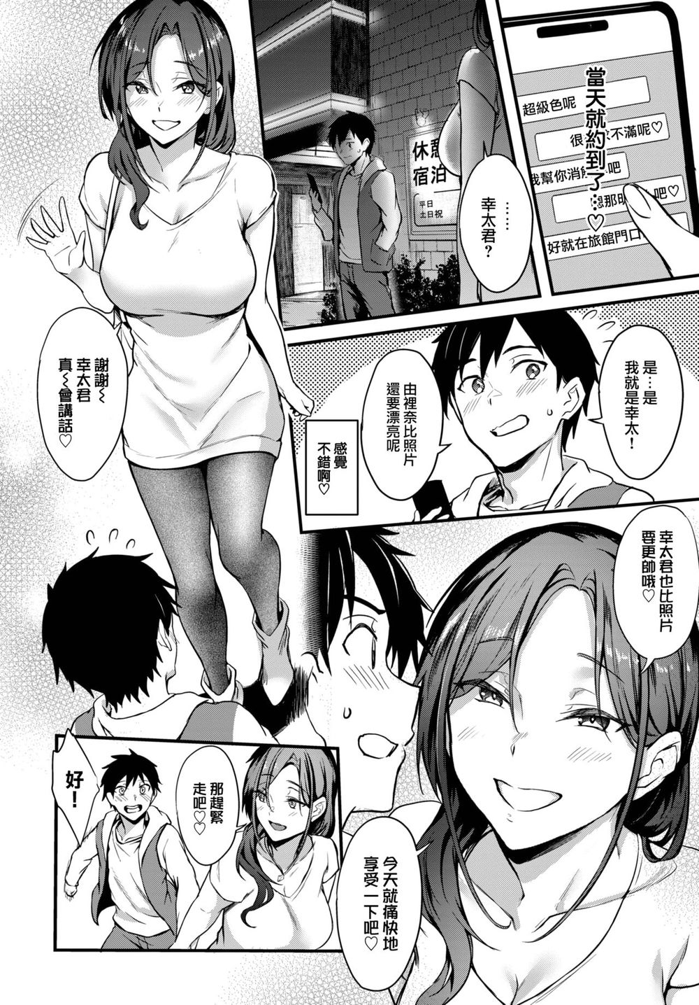 Hiasobi Matching page 4 full