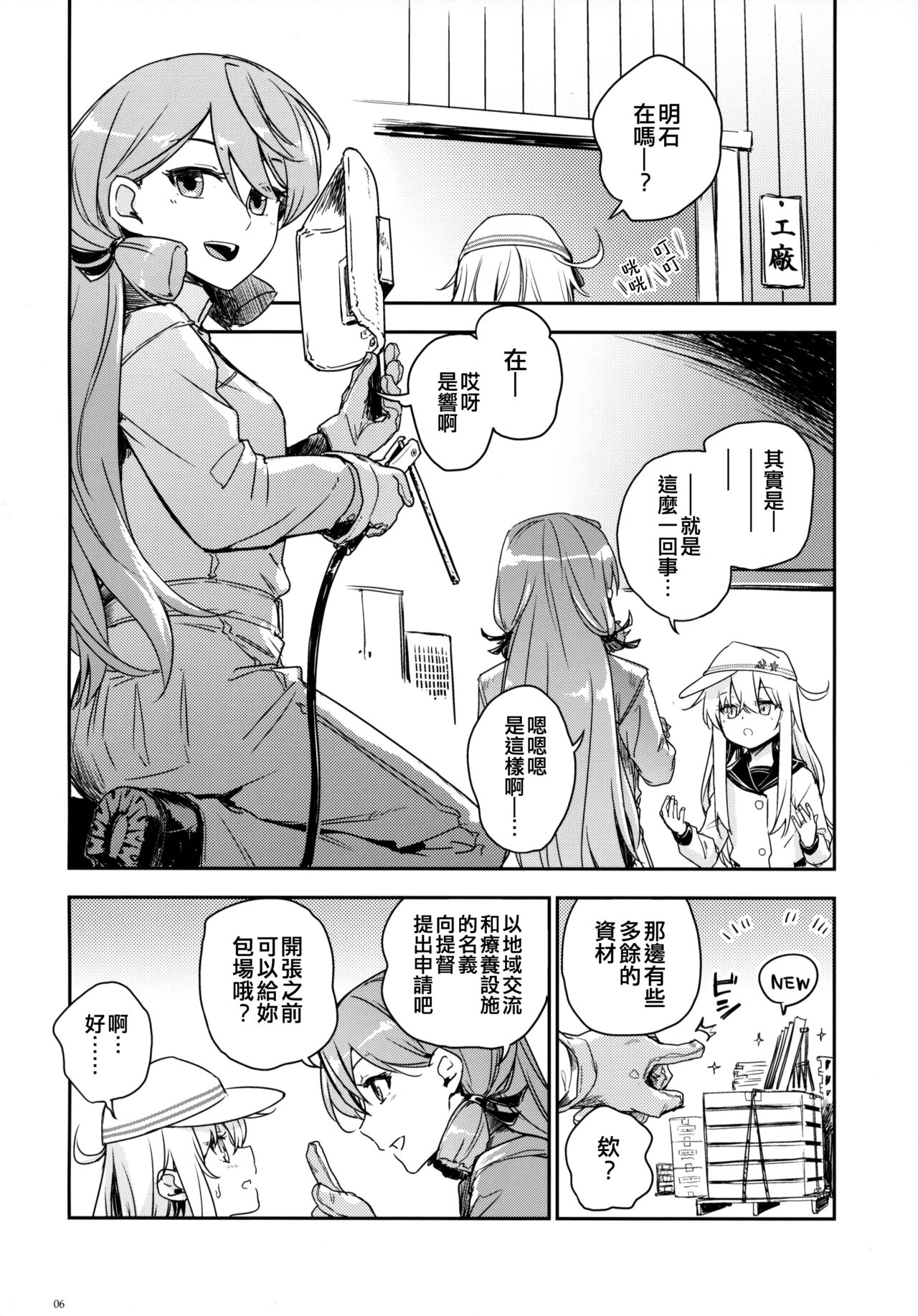 Bep Onsen Futaritabi 5 page 6 full