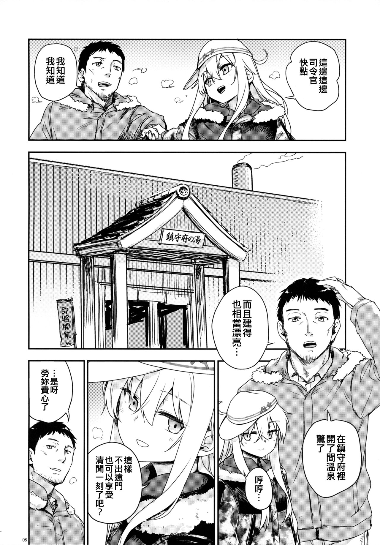 Bep Onsen Futaritabi 5 page 8 full