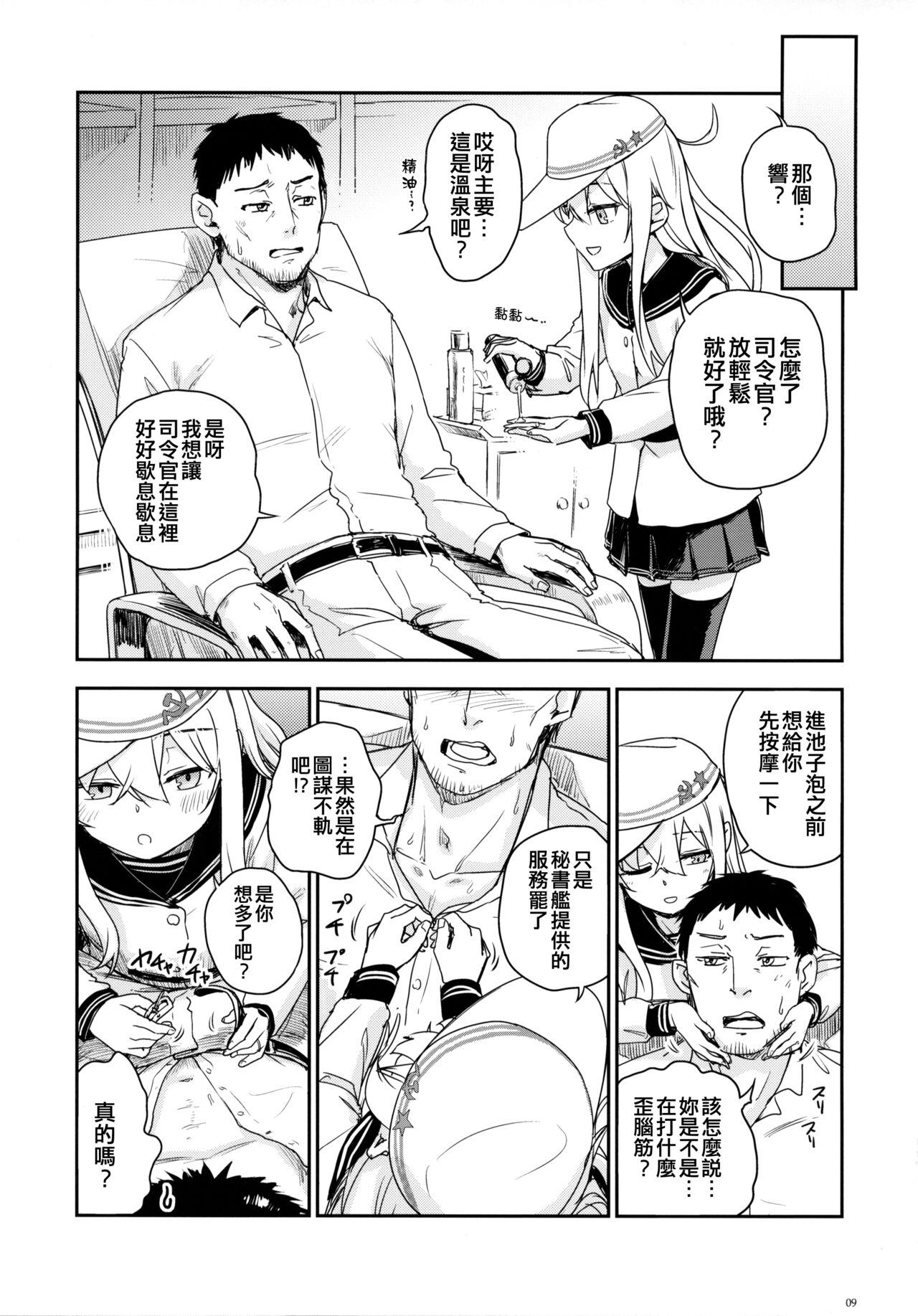 Bep Onsen Futaritabi 5 page 9 full