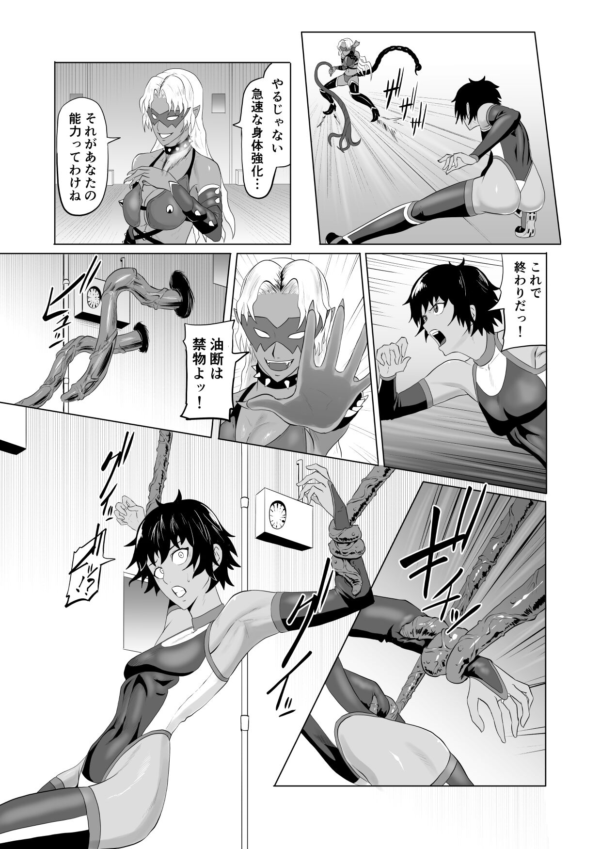 討魔部隊六花の戦闘記録 猛毒の蠍1 page 10 full