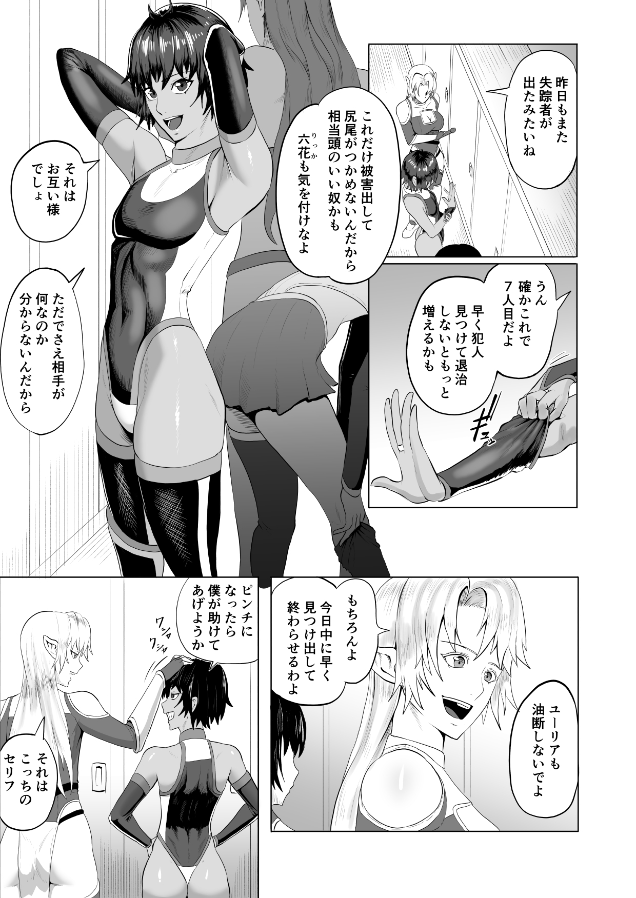 討魔部隊六花の戦闘記録 猛毒の蠍1 page 2 full