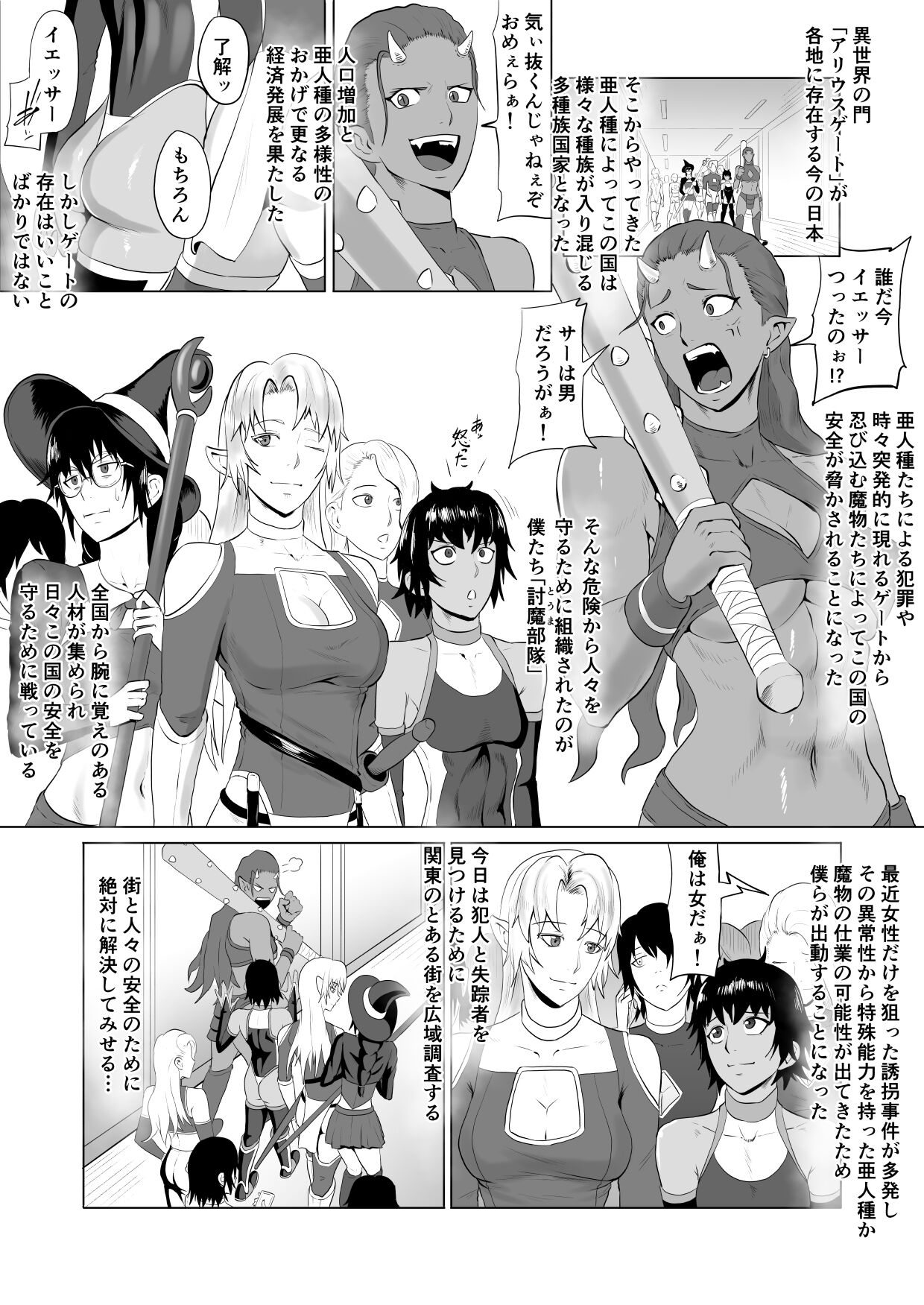 討魔部隊六花の戦闘記録 猛毒の蠍1 page 3 full