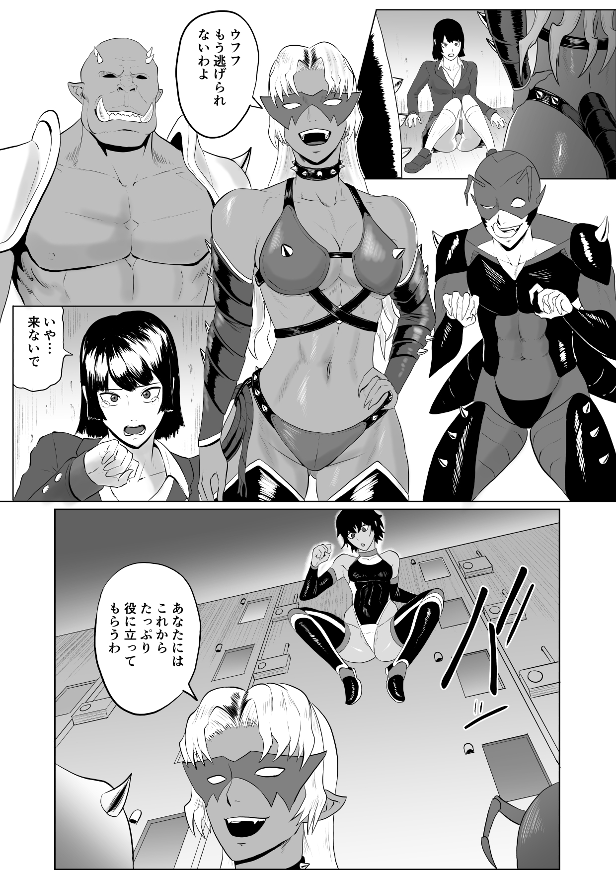 討魔部隊六花の戦闘記録 猛毒の蠍1 page 5 full