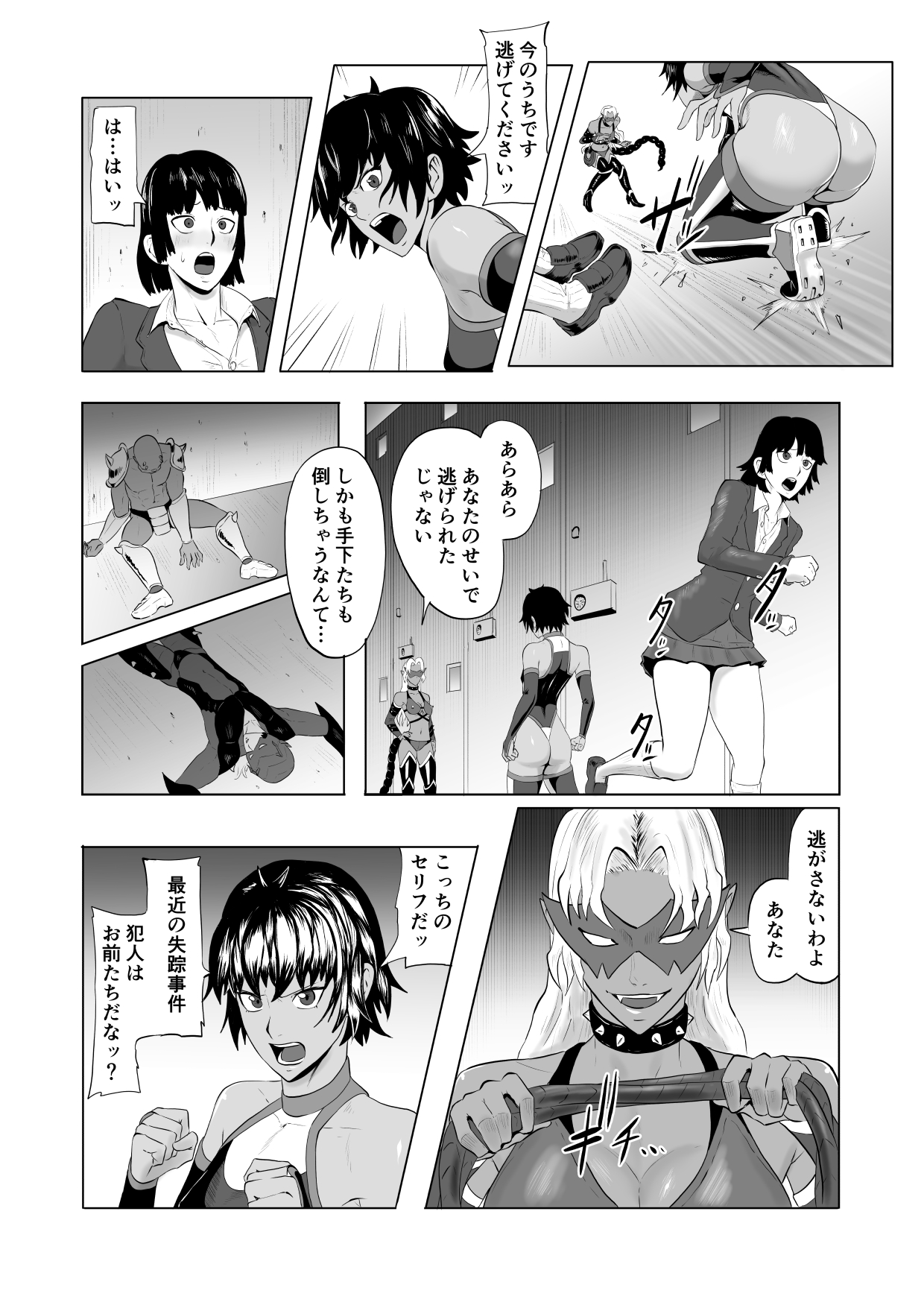 討魔部隊六花の戦闘記録 猛毒の蠍1 page 7 full