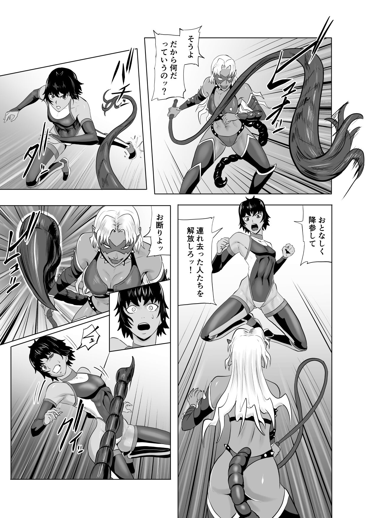 討魔部隊六花の戦闘記録 猛毒の蠍1 page 8 full