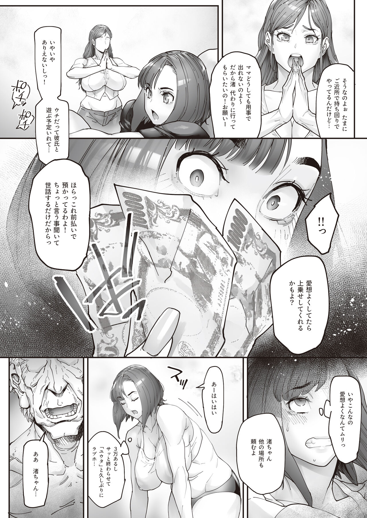 Kaigo Beit de Iroboke Jijii no Gouin na Yokkyuu to Okane no Mae ni Chitai o Sarasu JK page 4 full