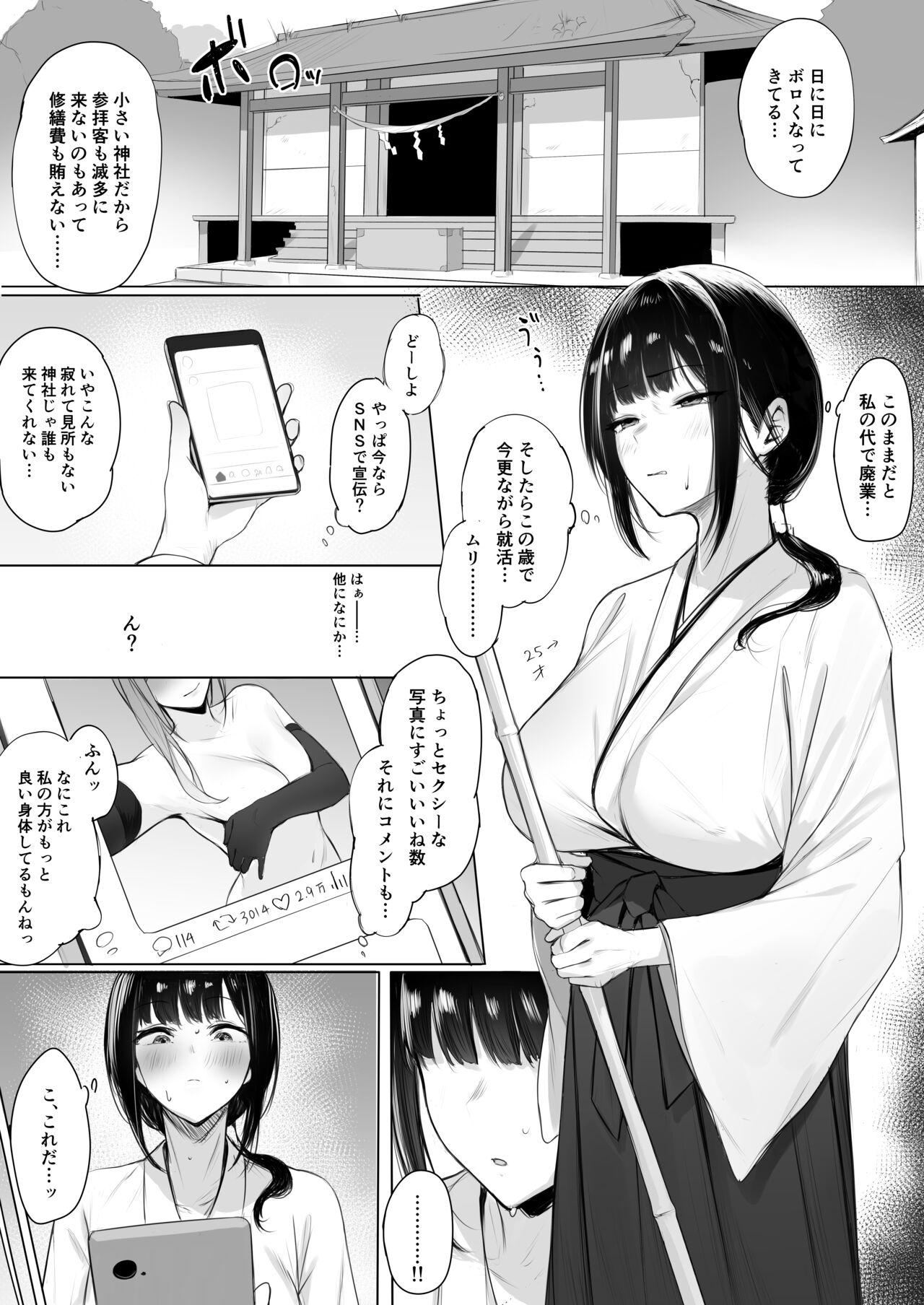 Jinja Saiken no Tame ni Karada o Haru Miko-san page 1 full
