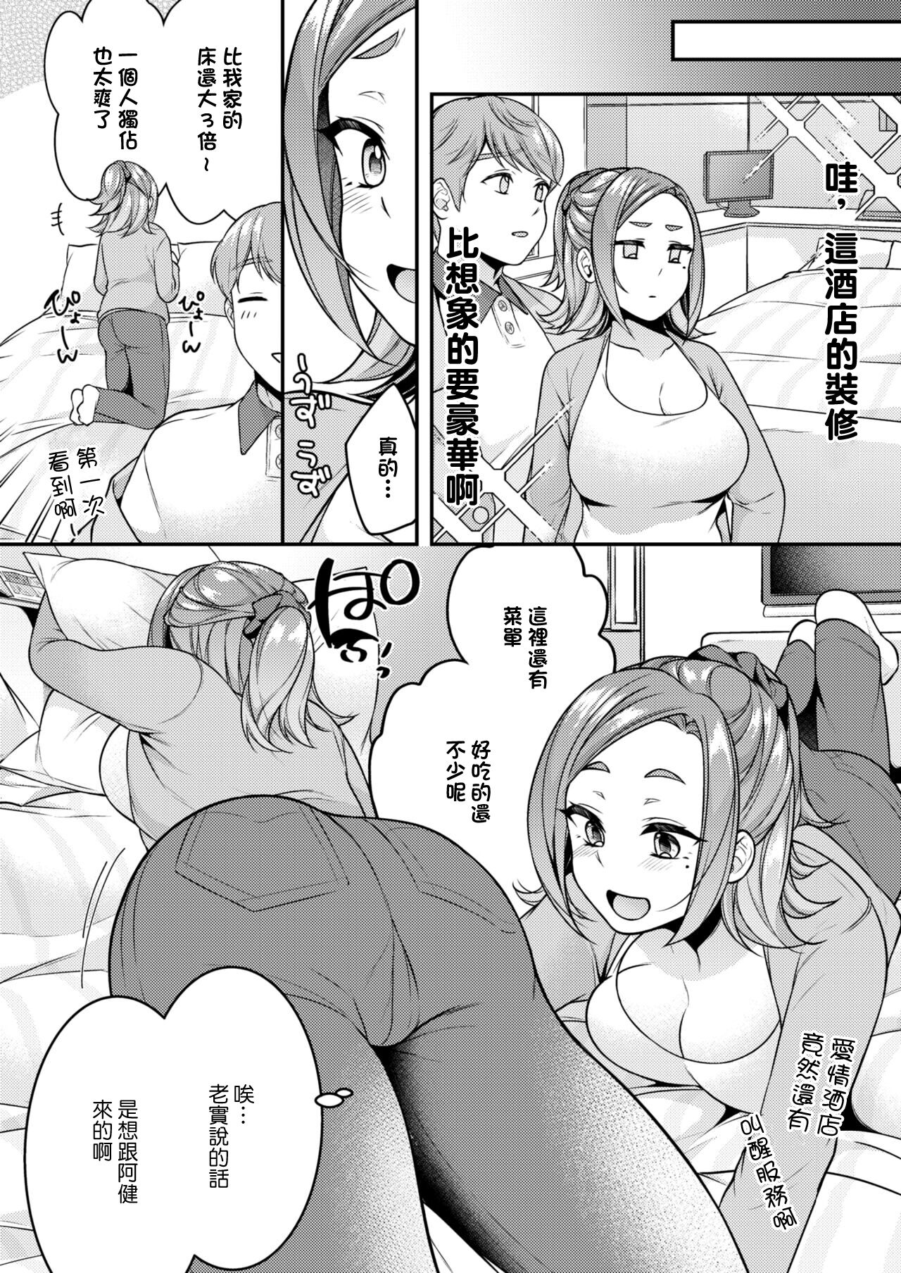 Danna to Shitai dake nanoni... page 6 full