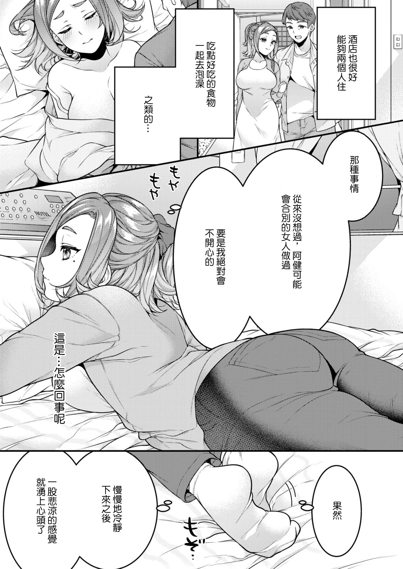 Danna to Shitai dake nanoni... page 7 full