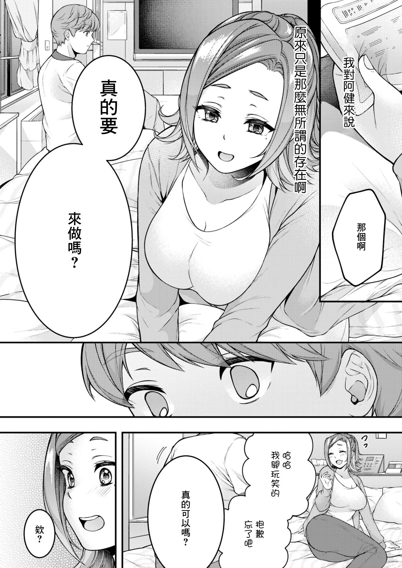 Danna to Shitai dake nanoni... page 8 full