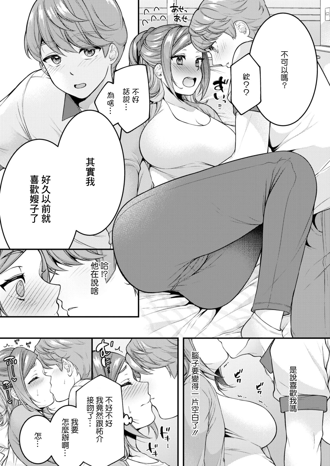 Danna to Shitai dake nanoni... page 9 full