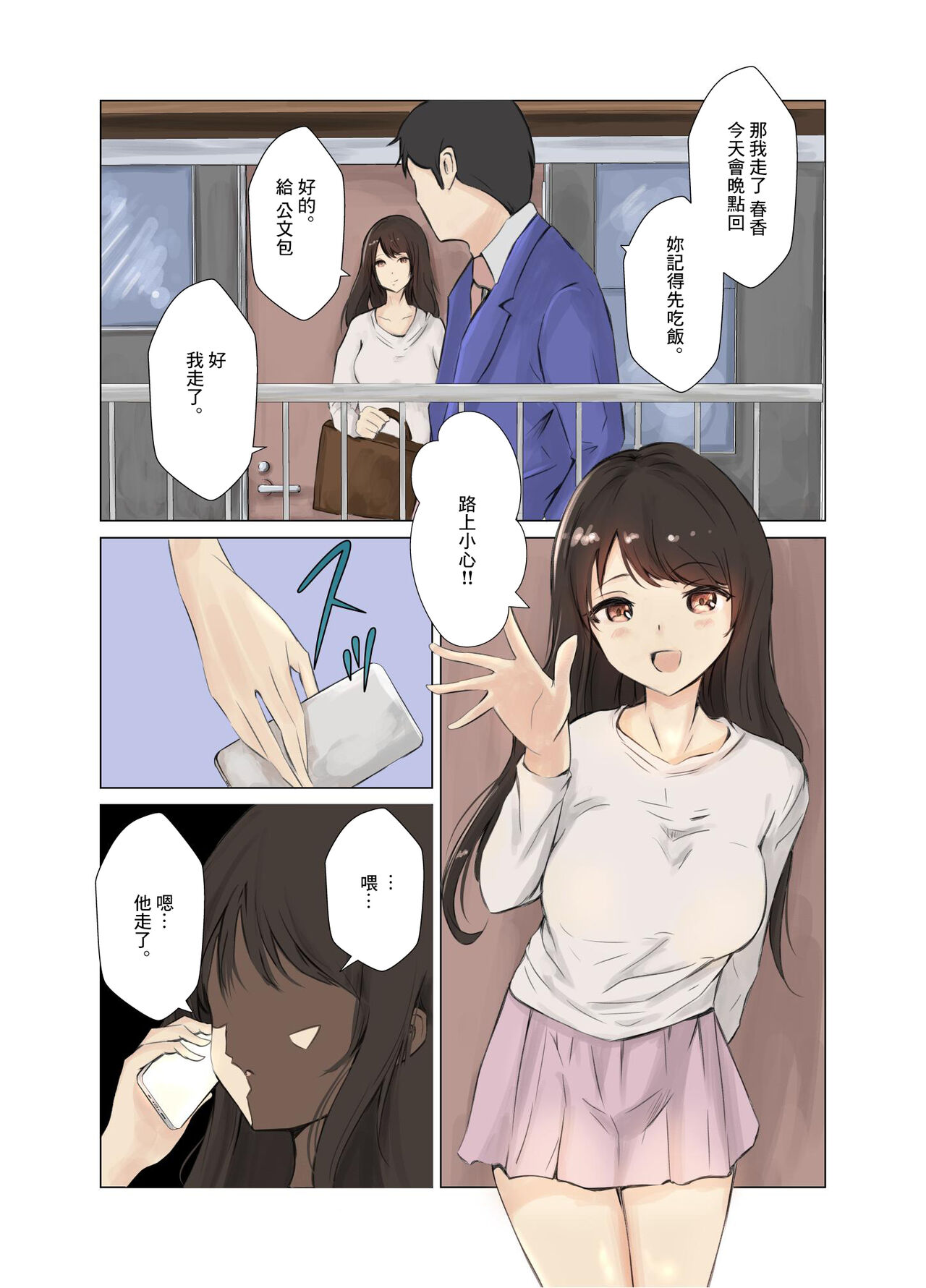 旦那が仕事に行った直後寝取られる欲求不満な人妻 page 2 full