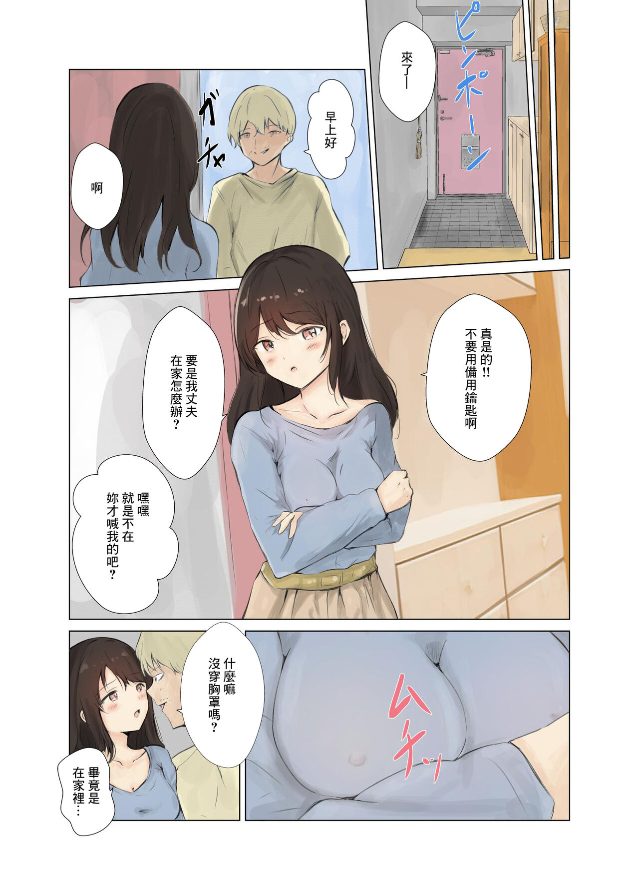 旦那が仕事に行った直後寝取られる欲求不満な人妻 page 3 full