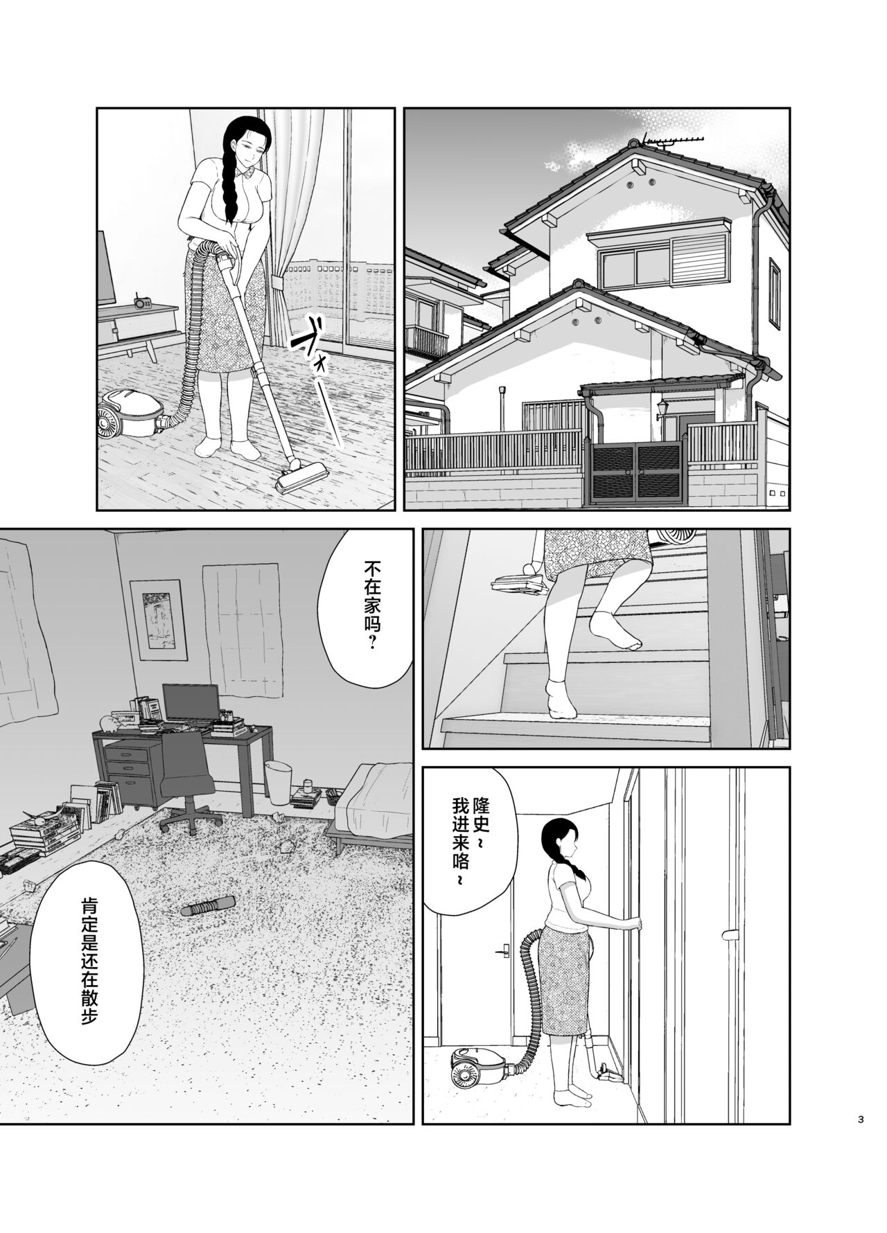 Haha wa Omocha 1-2 page 3 full