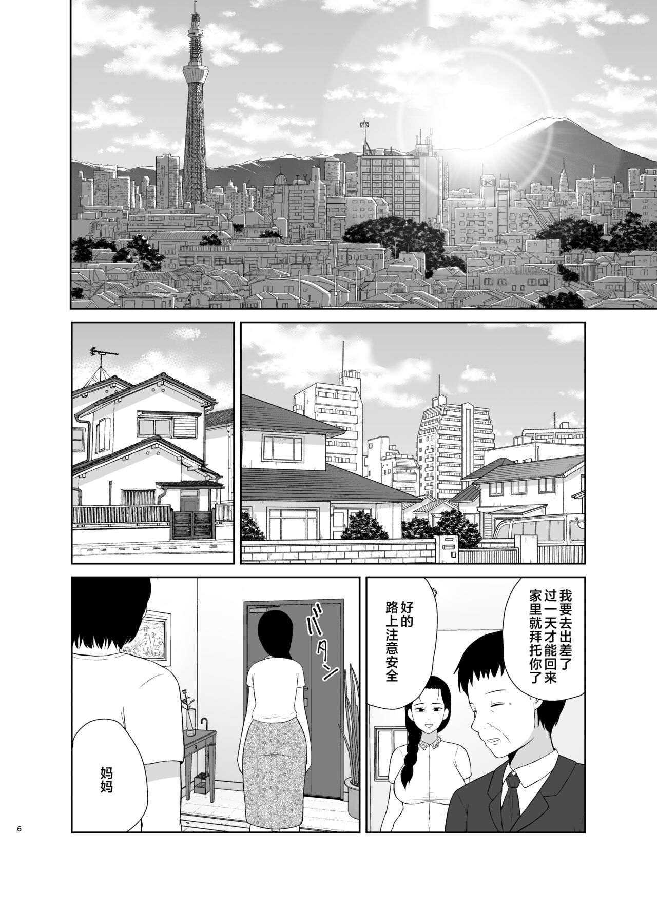 Haha wa Omocha 1-2 page 6 full