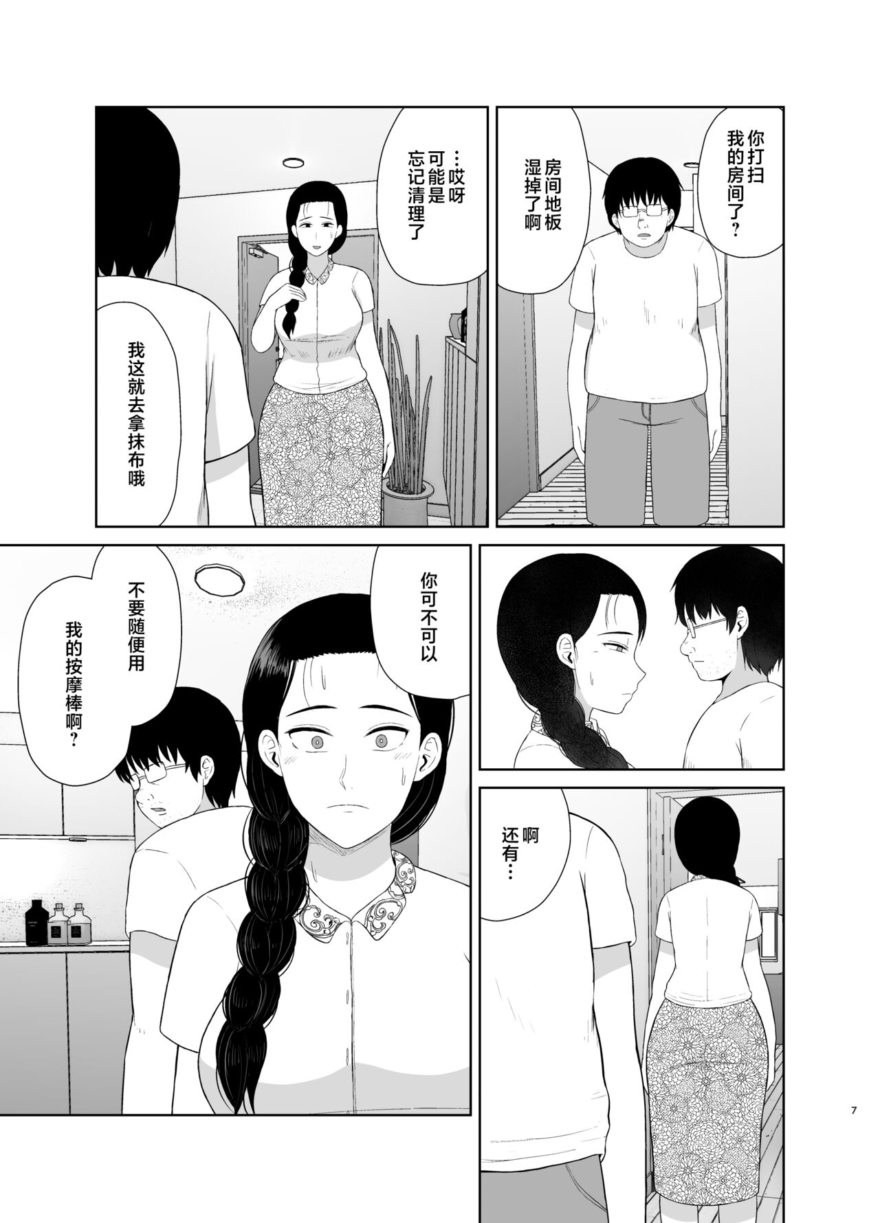 Haha wa Omocha 1-2 page 7 full
