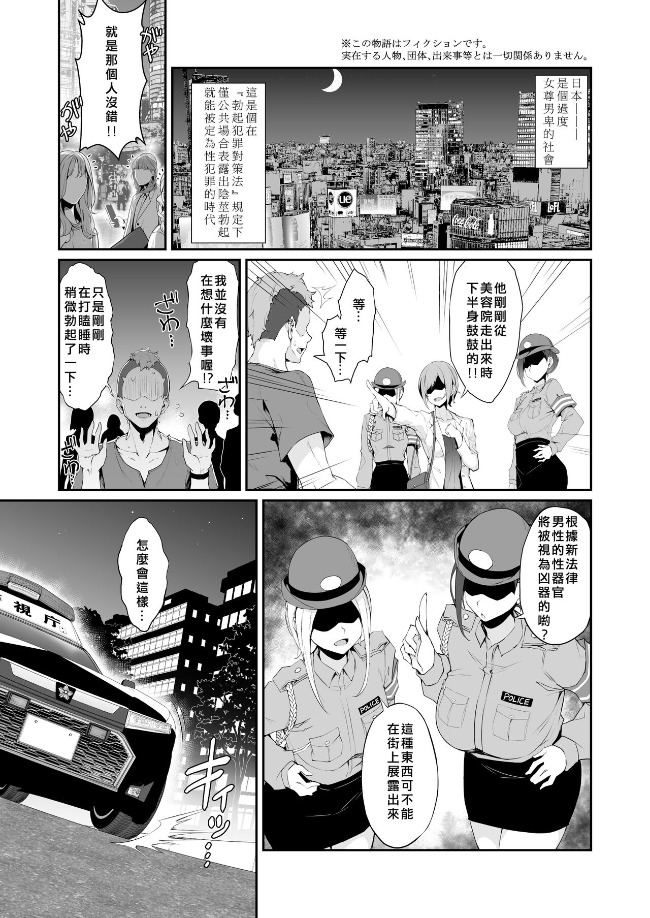 SEX POLICE <Bokki Taisakubu> Utsunomiya Saki no Nichijou page 3 full