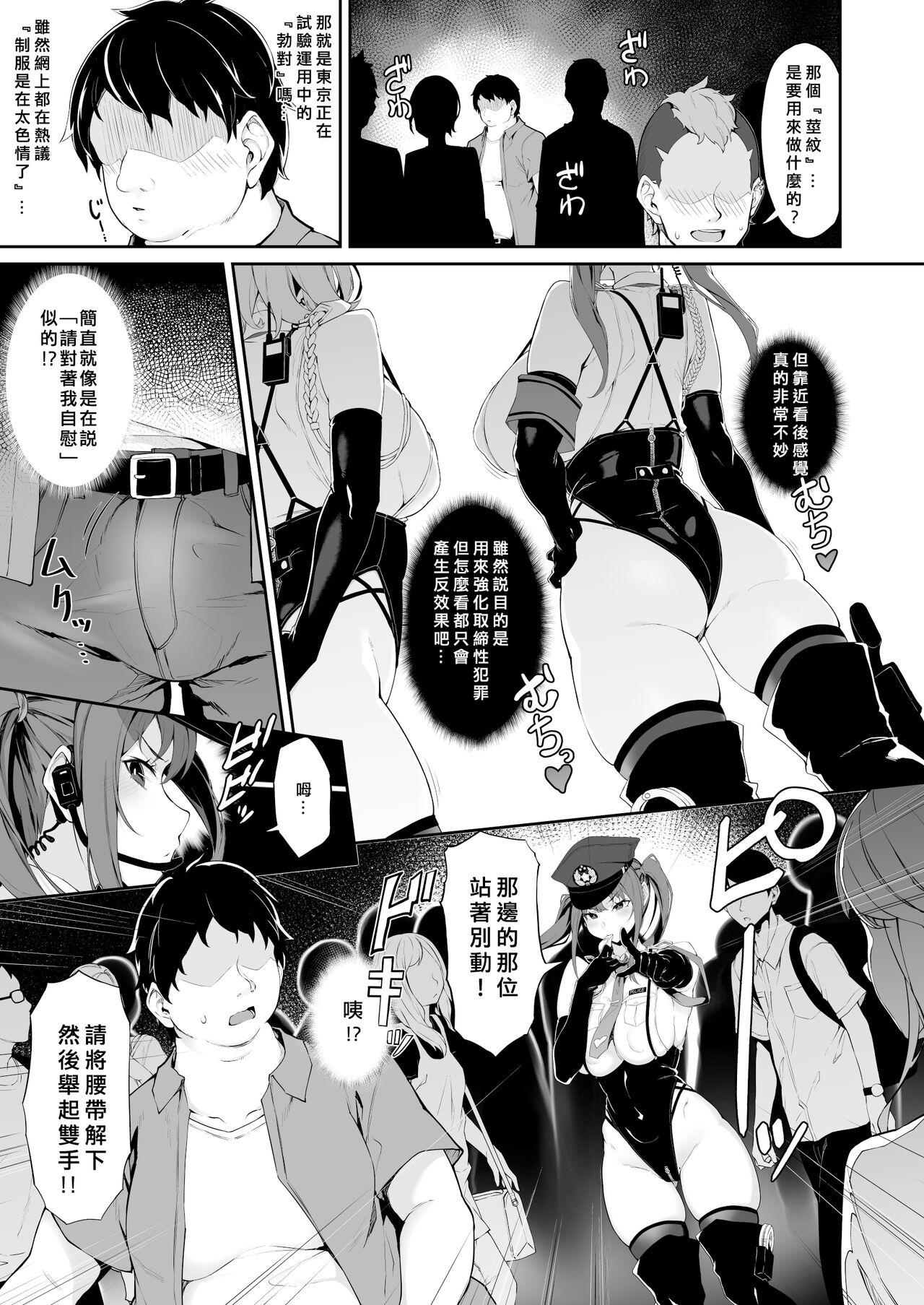 SEX POLICE <Bokki Taisakubu> Utsunomiya Saki no Nichijou page 5 full