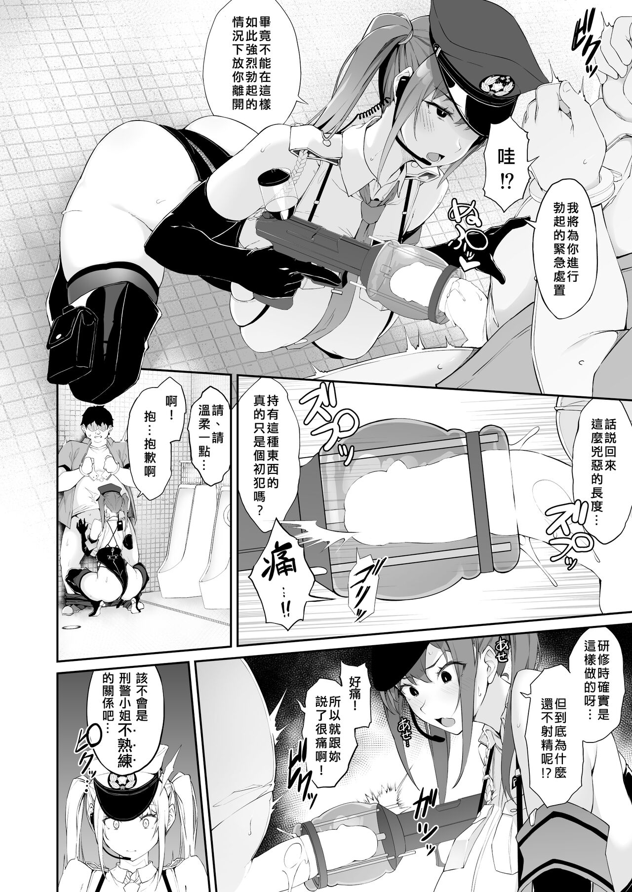 SEX POLICE <Bokki Taisakubu> Utsunomiya Saki no Nichijou page 8 full