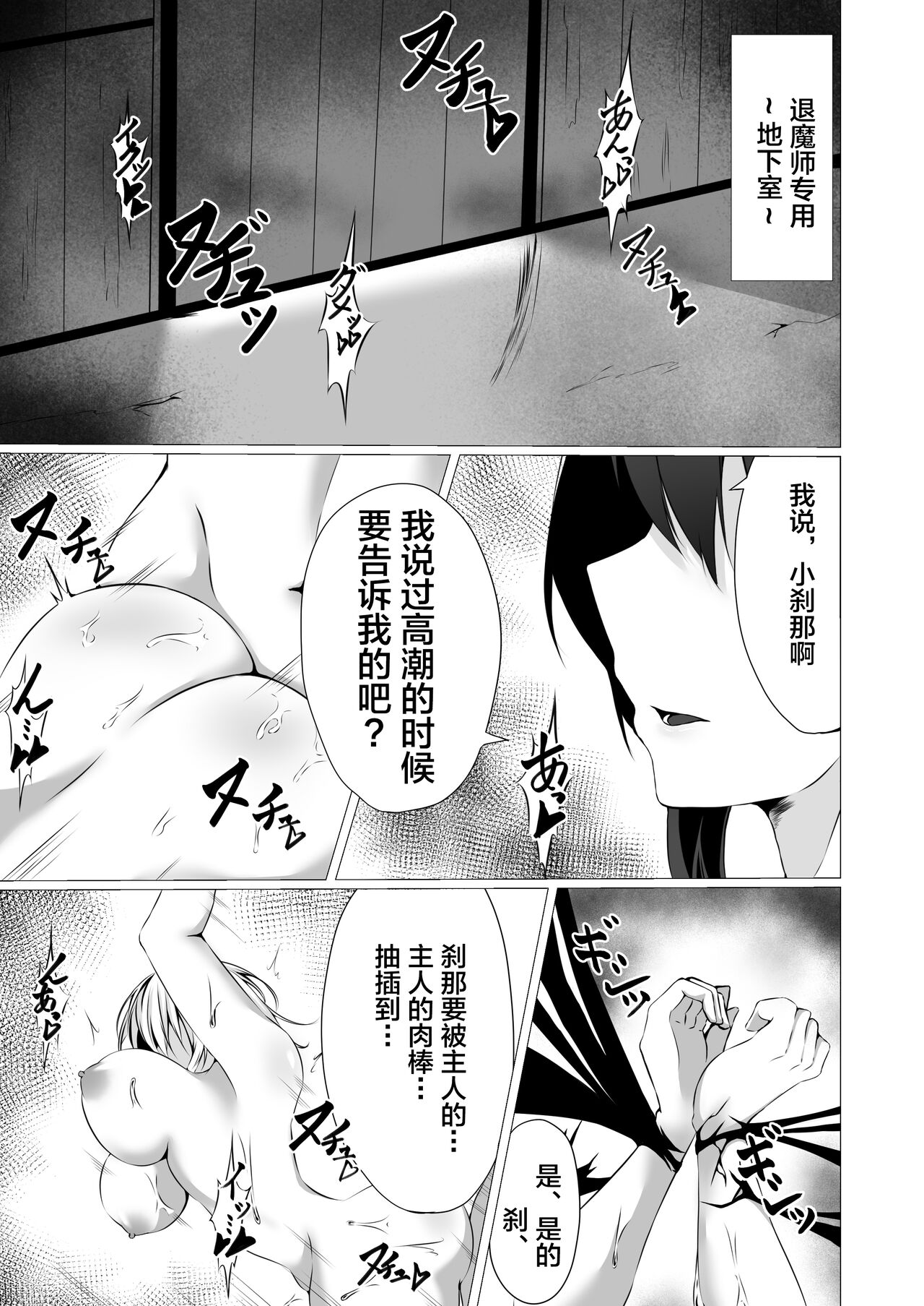 Taimashi Setsuna2 page 3 full