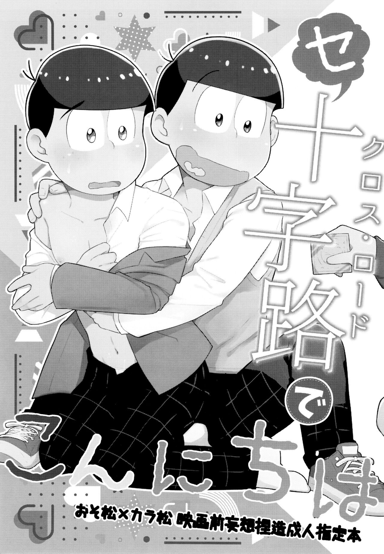 Konnichiwa Secross Road page 2 full