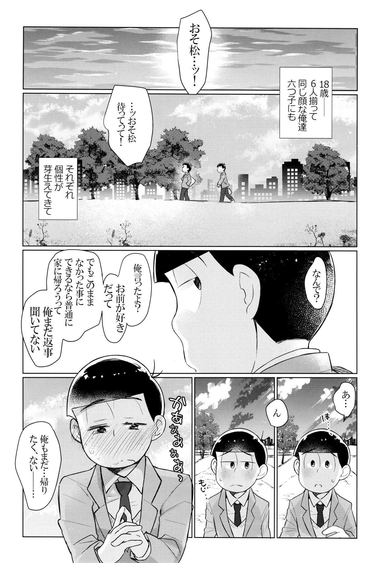 Konnichiwa Secross Road page 4 full
