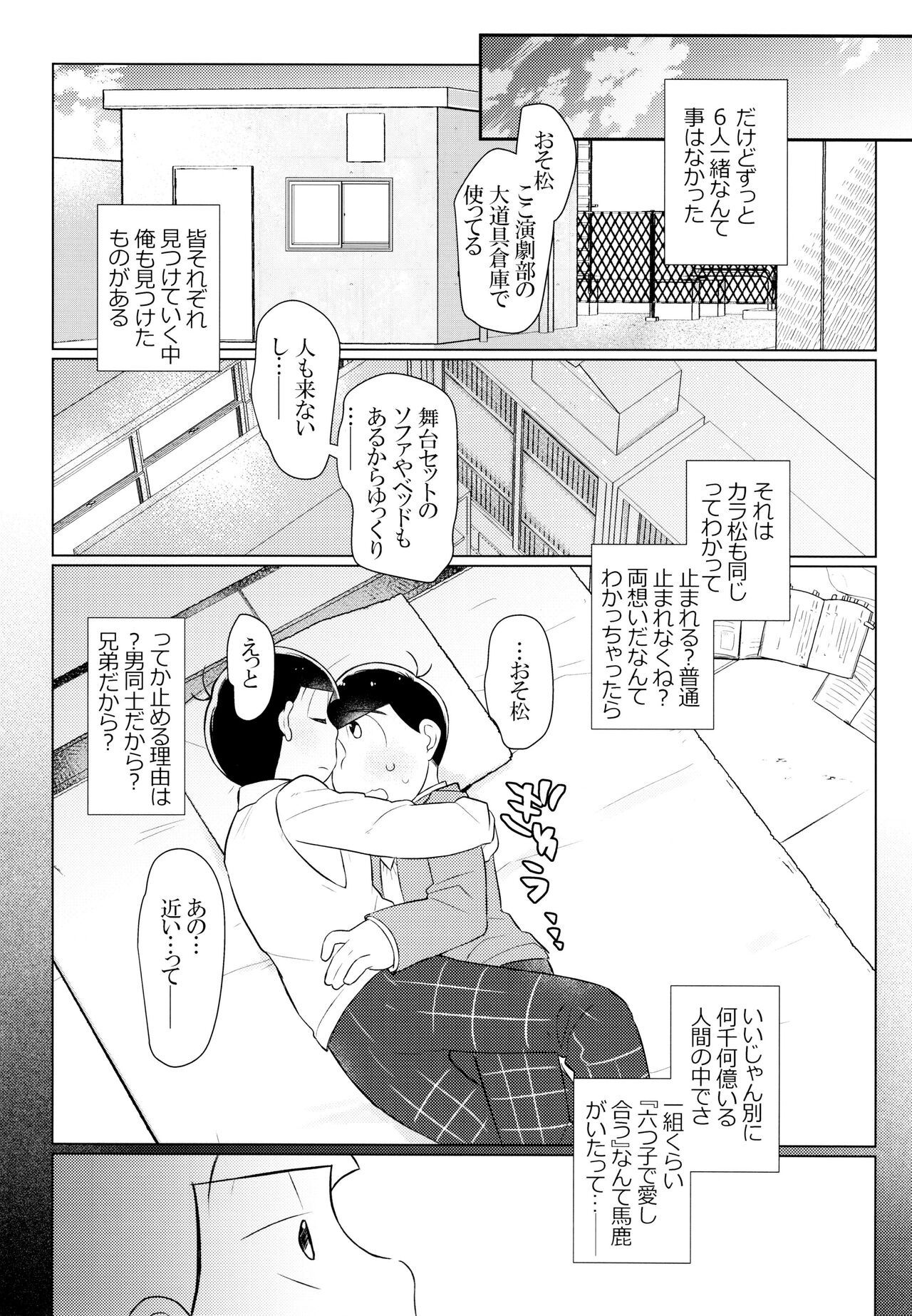 Konnichiwa Secross Road page 6 full