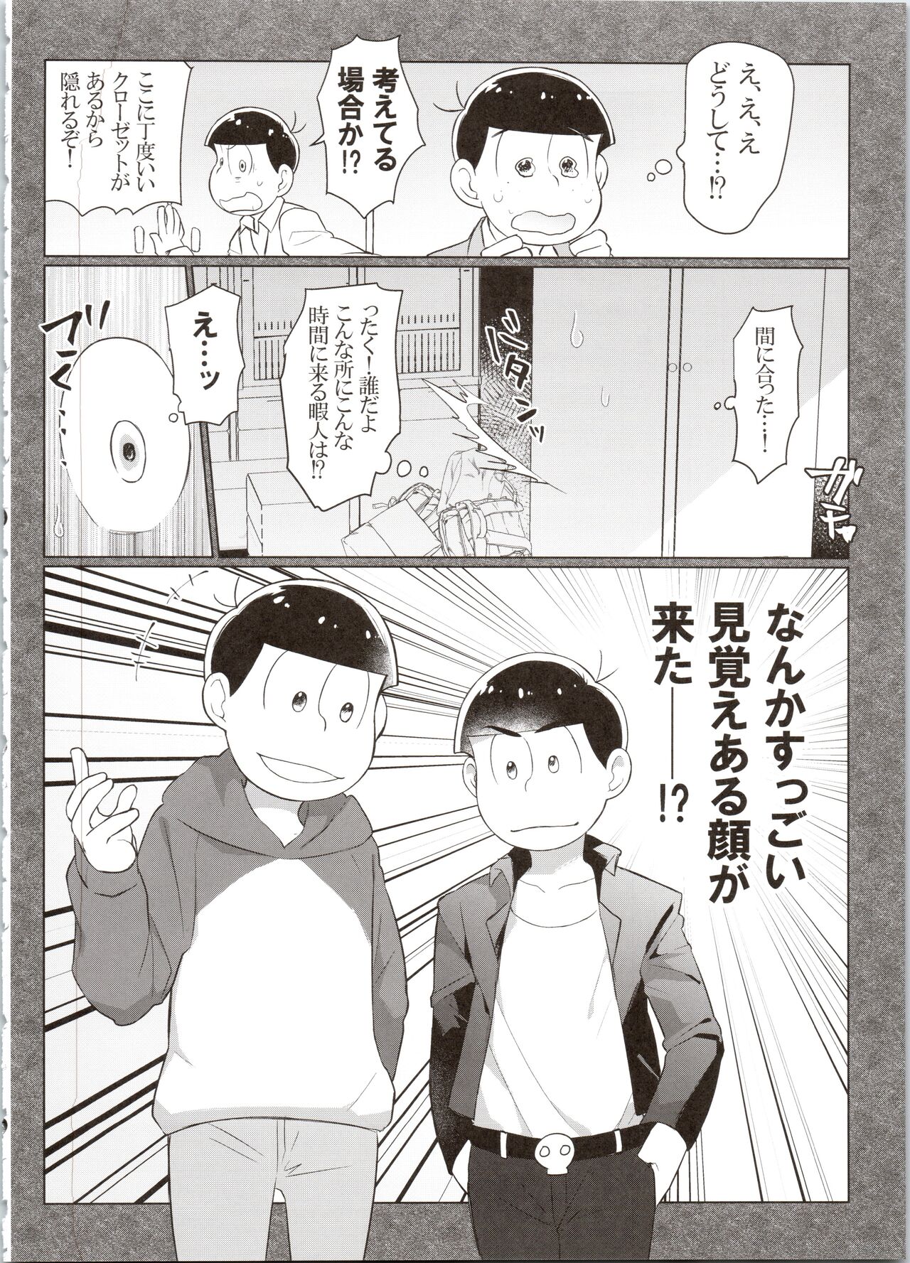 Konnichiwa Secross Road page 9 full