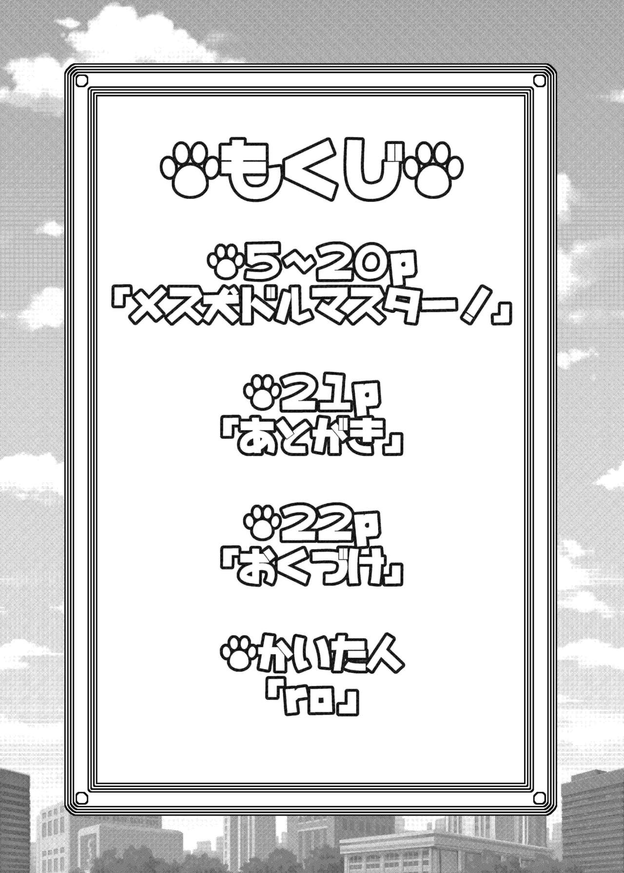 （自存待删）Mesu Inu Doll Master! | 母狗偶像大师! page 3 full