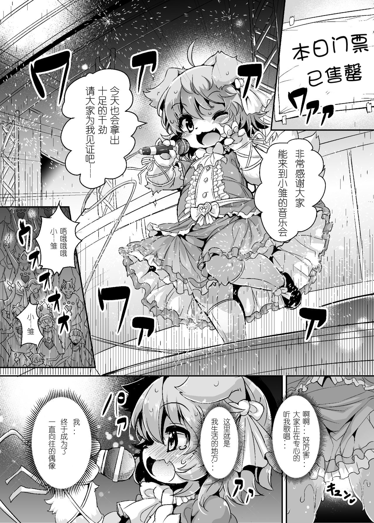 （自存待删）Mesu Inu Doll Master! | 母狗偶像大师! page 4 full