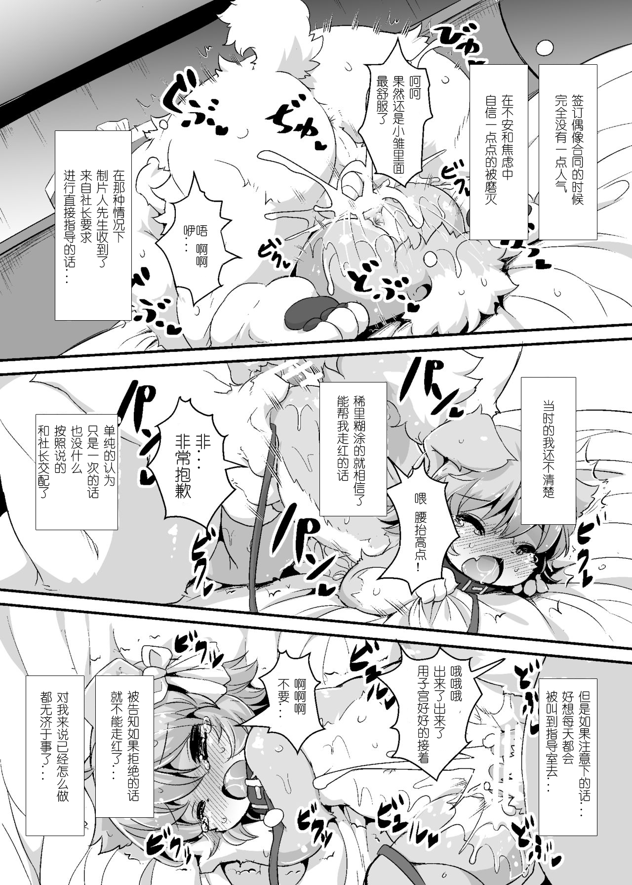 （自存待删）Mesu Inu Doll Master! | 母狗偶像大师! page 6 full