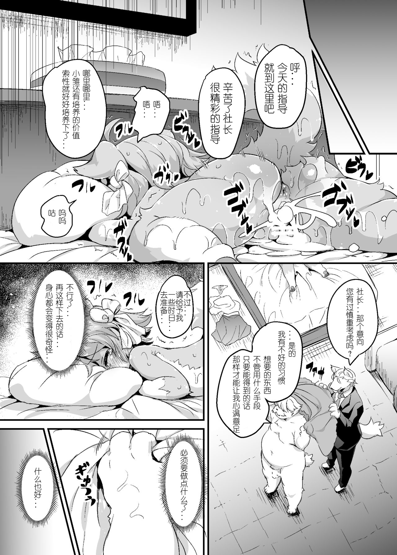 （自存待删）Mesu Inu Doll Master! | 母狗偶像大师! page 7 full