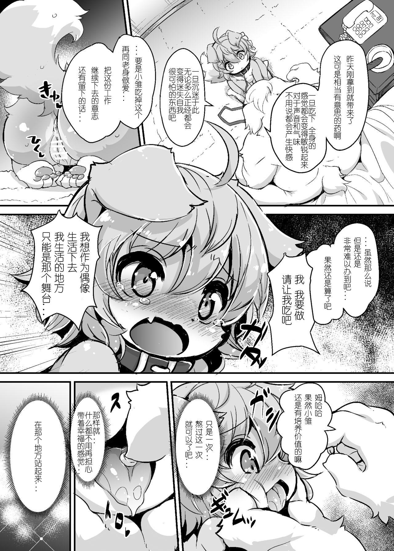 （自存待删）Mesu Inu Doll Master! | 母狗偶像大师! page 9 full