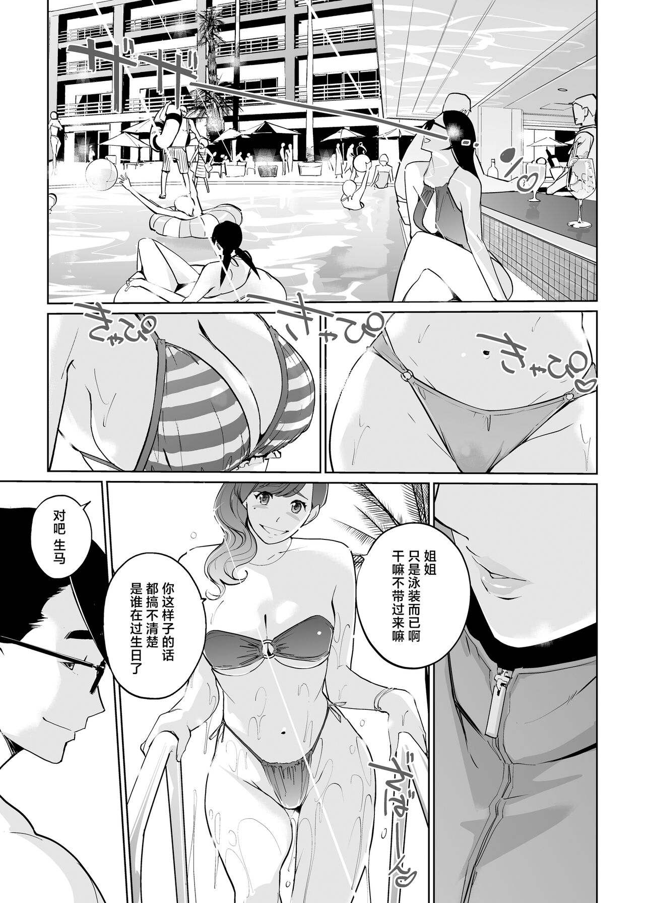 NTR Midnight Pool Season 2 #1 page 3 full