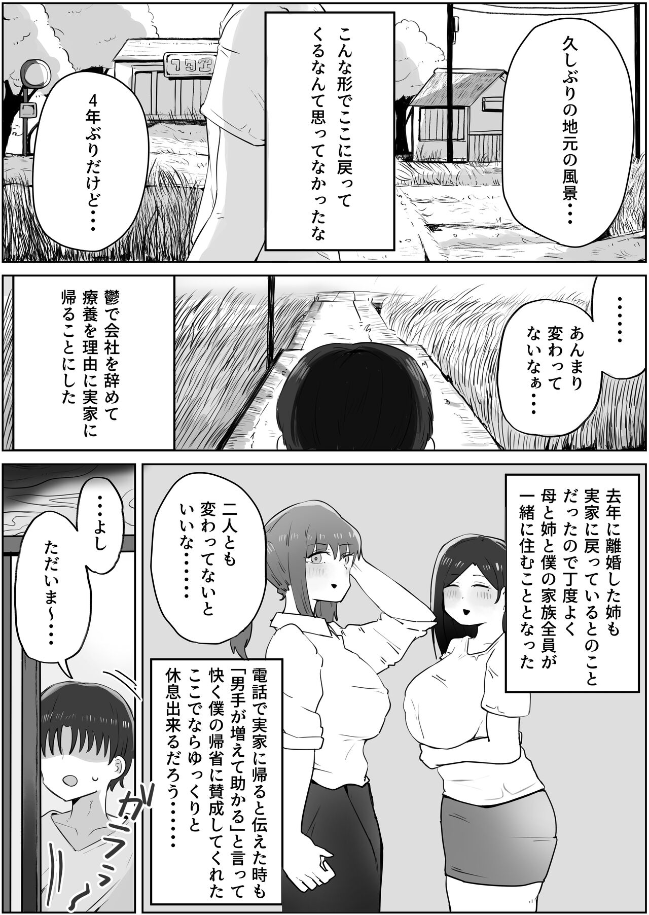 Yonnen Buri ni Jikka ni Kiseishitara Haha to Ane ga Kinjyo no Kusagaki no Mesu Petto Ni Natteimashita. page 1 full