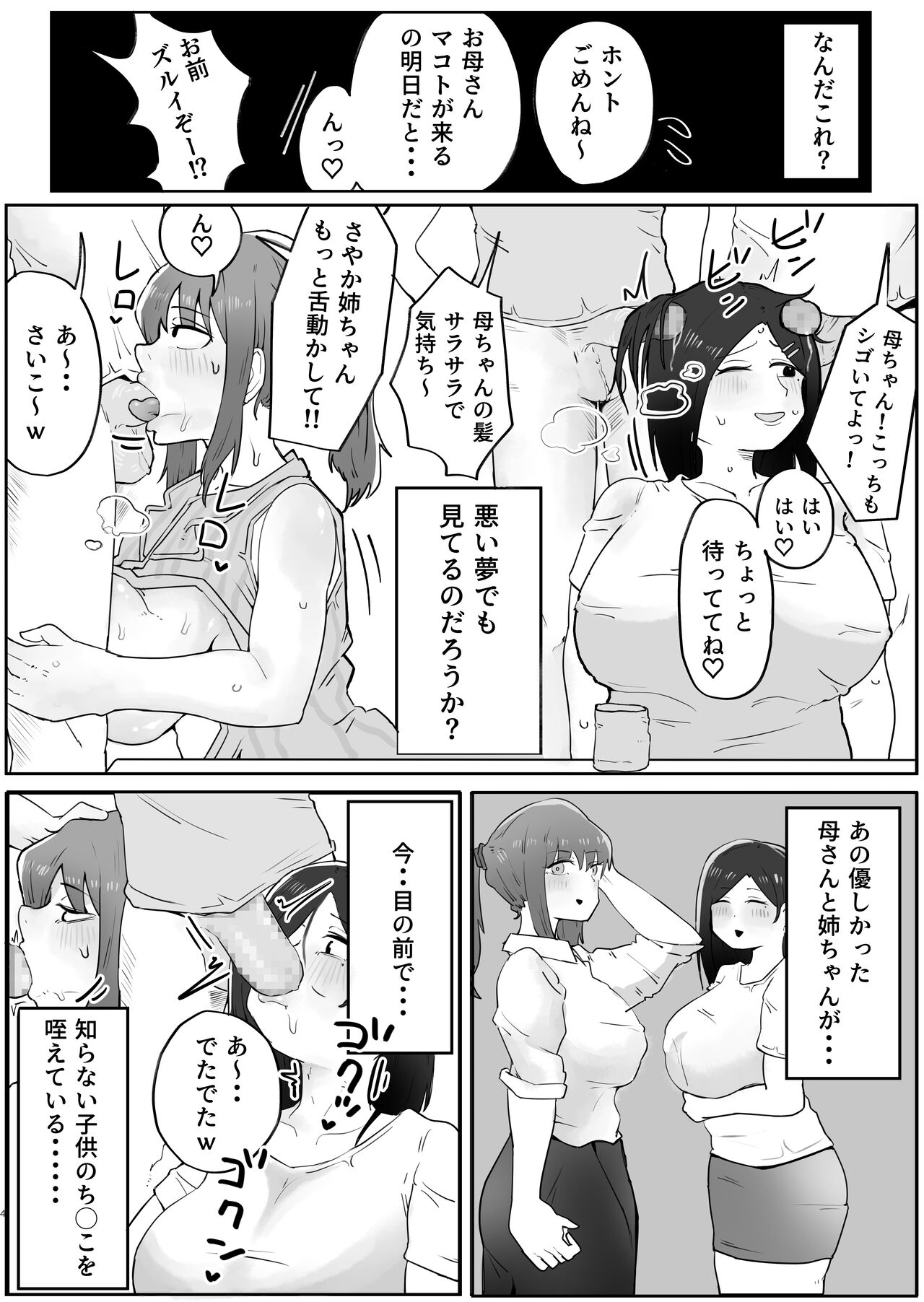 Yonnen Buri ni Jikka ni Kiseishitara Haha to Ane ga Kinjyo no Kusagaki no Mesu Petto Ni Natteimashita. page 3 full