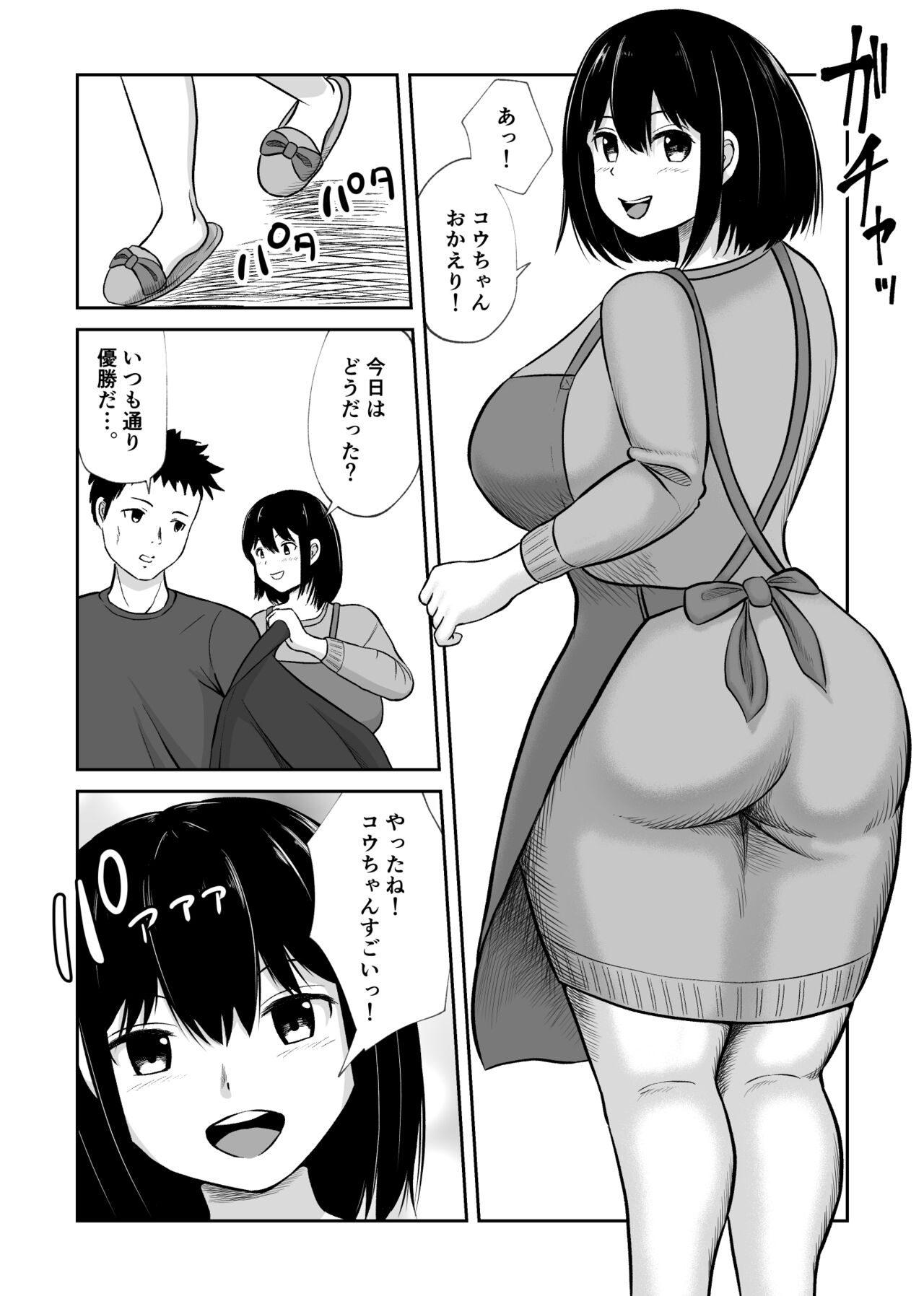 Battle Fuck Zettai Ouja, Kanojo ni Kaeriuchi ni Au. page 4 full