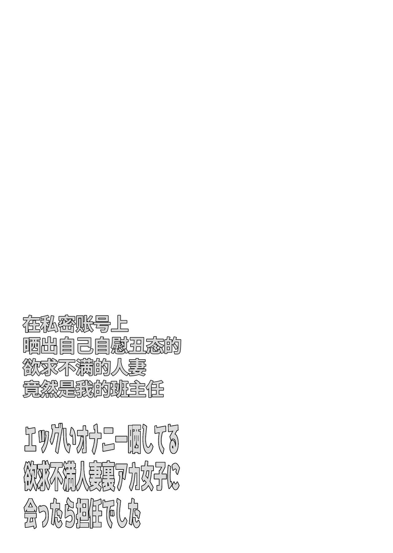 Eggui Onanie Sarashiteru Yokyuu Fuman Hitozuma Uraaka Joshi ni Attara Tannin deshita page 3 full