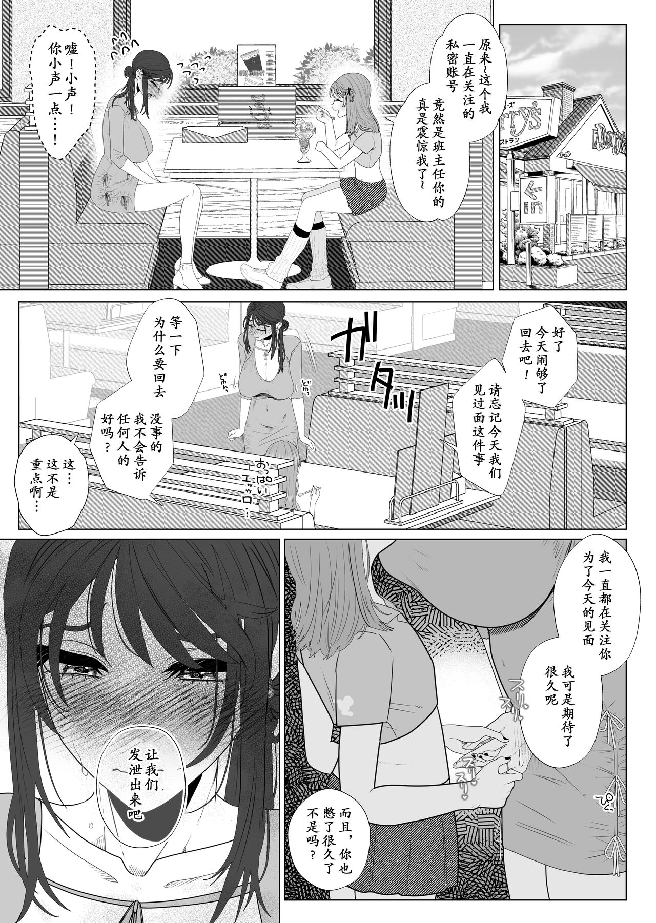 Eggui Onanie Sarashiteru Yokyuu Fuman Hitozuma Uraaka Joshi ni Attara Tannin deshita page 8 full